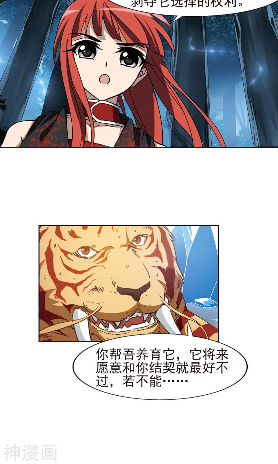 凤逆天下第183话 神级幼兽(3)2(17P)