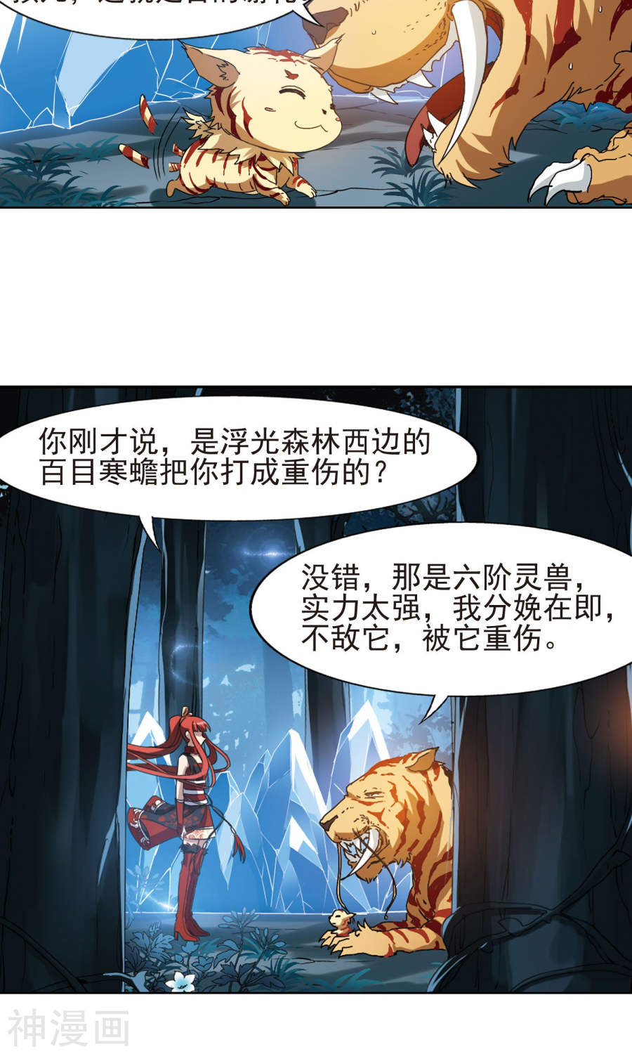 凤逆天下第183话 神级幼兽(3)2(17P)