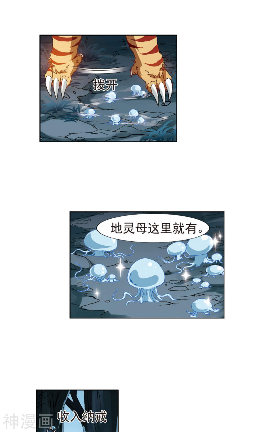 凤逆天下第183话 神级幼兽(3)2(17P)