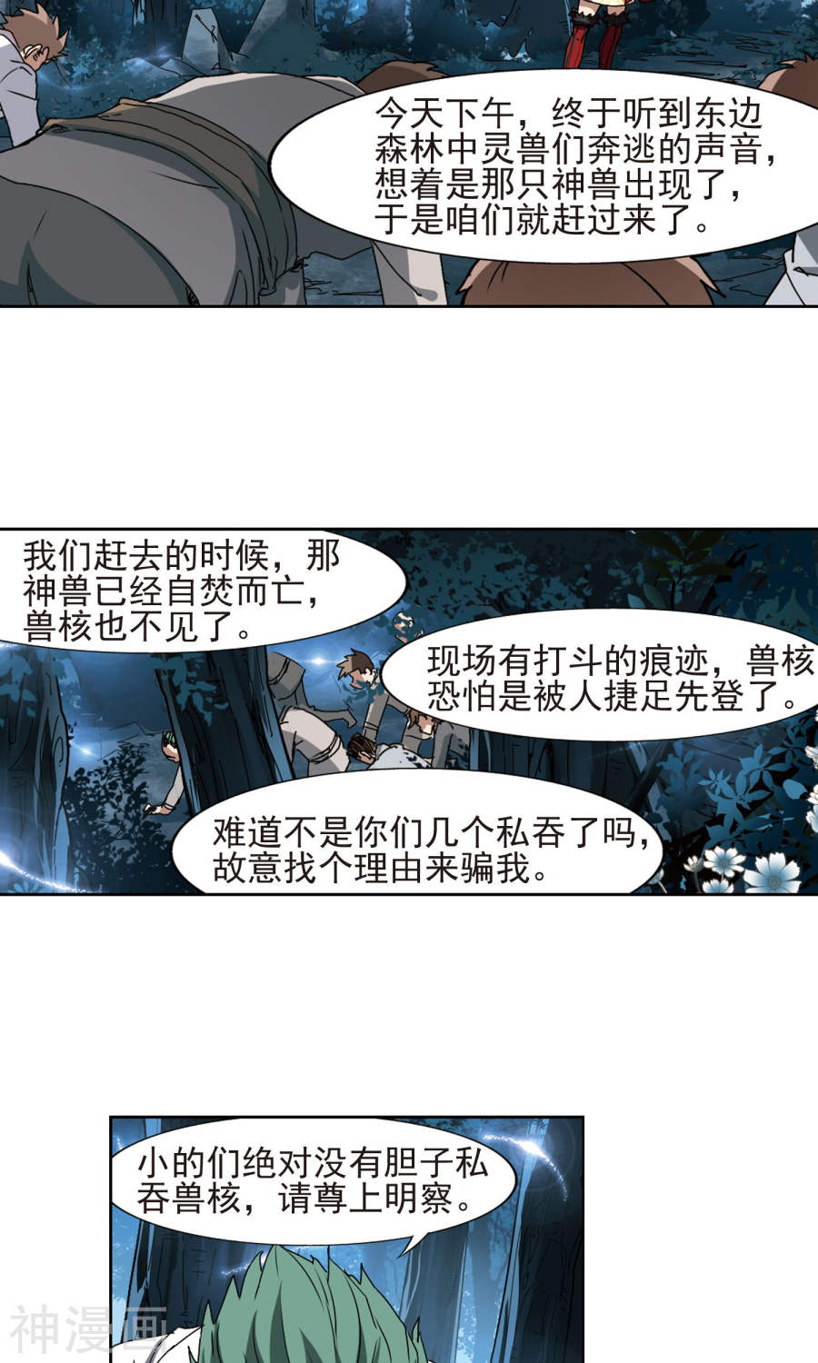 凤逆天下第185话 红莲尊上1(20P)