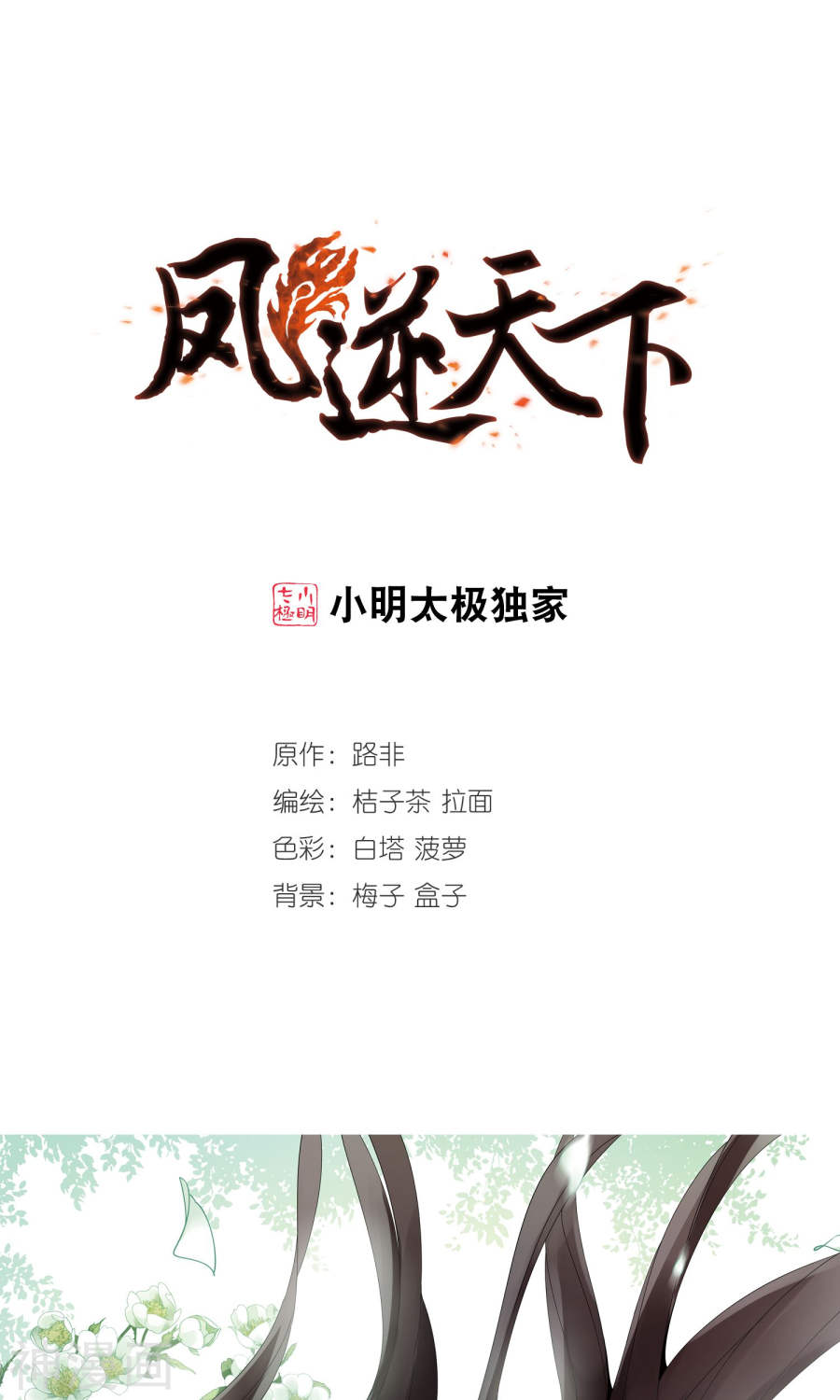 凤逆天下第187话 黄雀在后(1)1(13P)