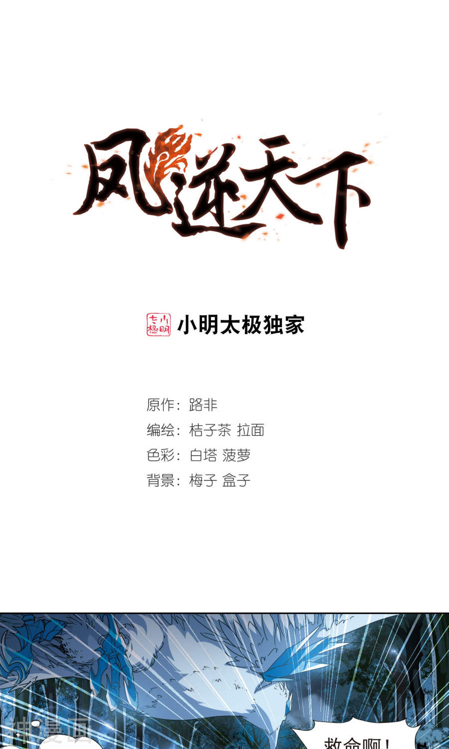 凤逆天下第189话 黄雀在后(1)3(15P)