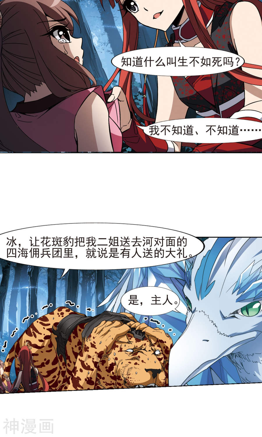 凤逆天下第189话 黄雀在后(1)3(15P)