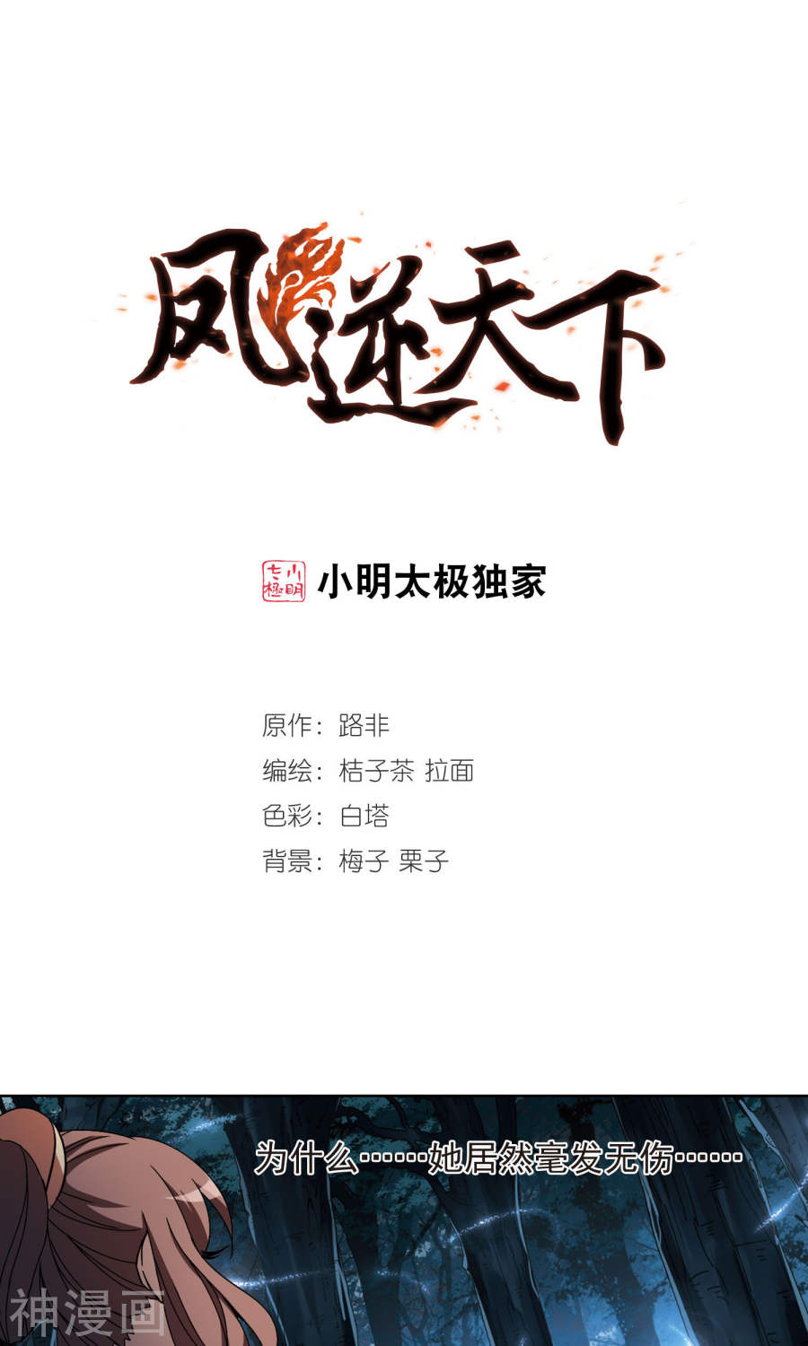凤逆天下第191话 黄雀在后(2)2(14P)