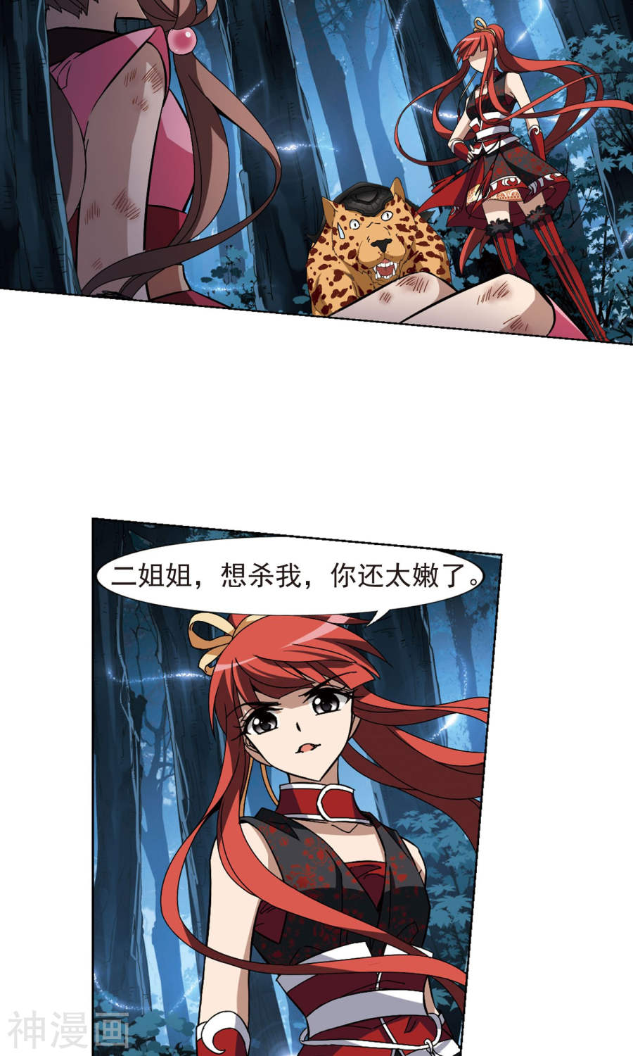 凤逆天下第191话 黄雀在后(2)2(14P)