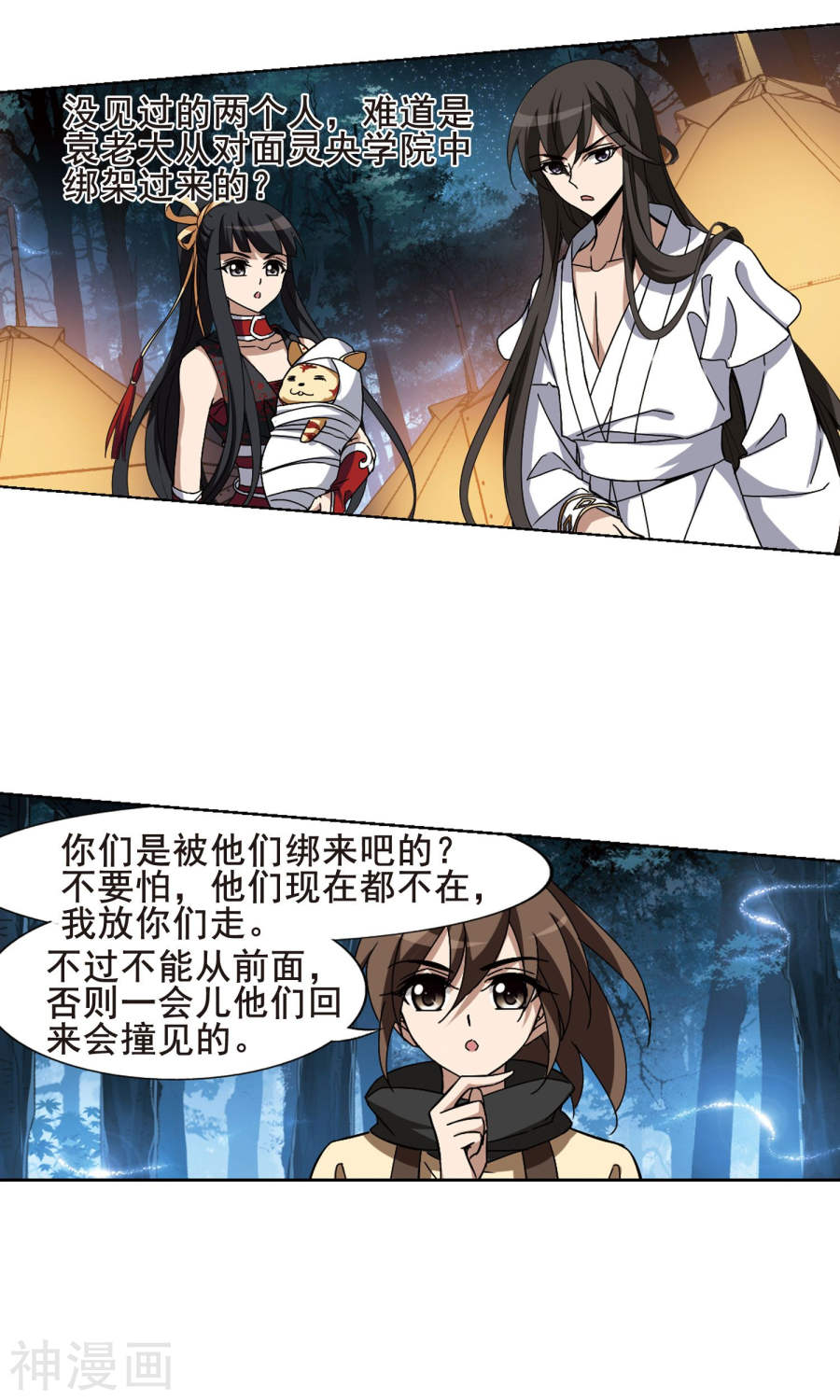 凤逆天下第192话 黄雀在后(2)3(16P)