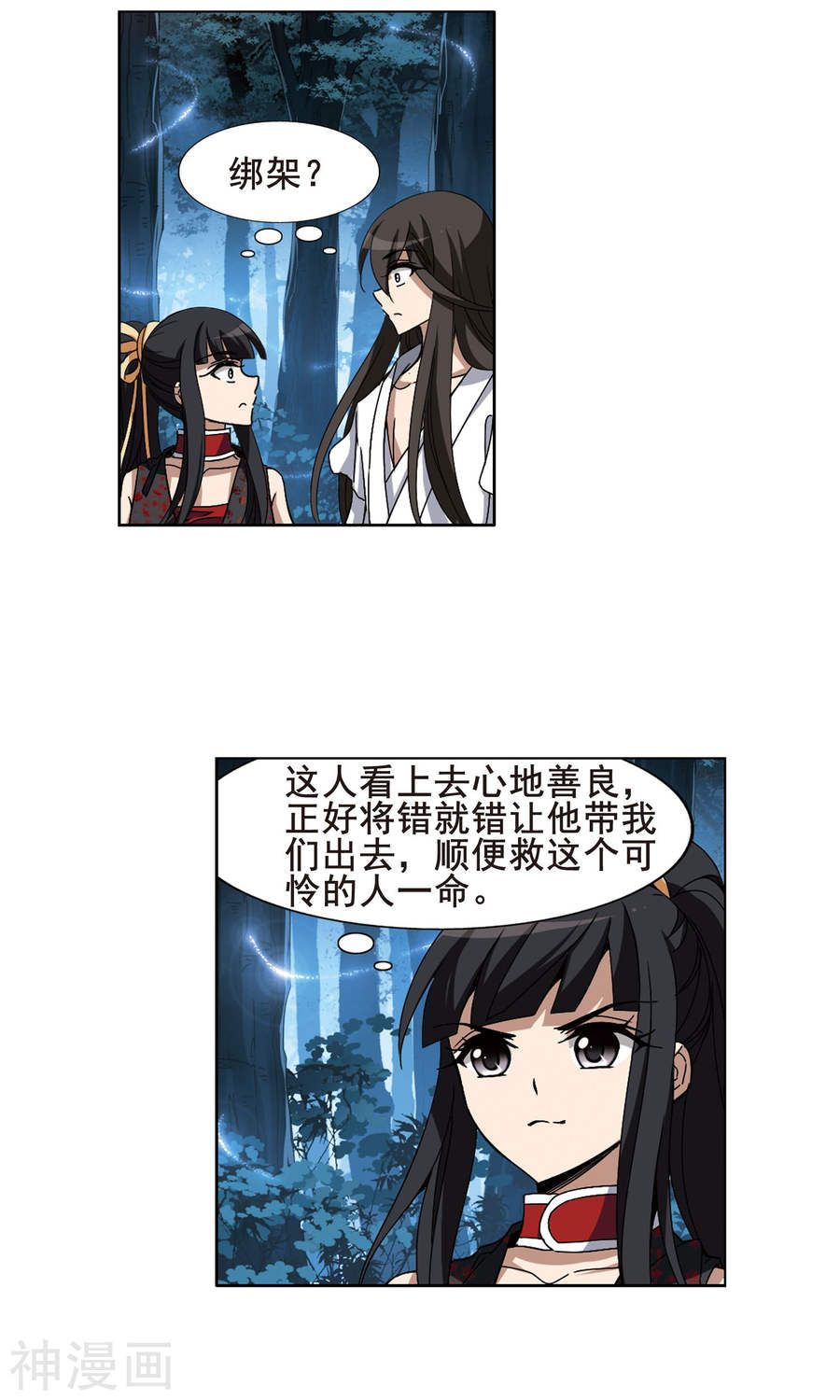 凤逆天下第192话 黄雀在后(2)3(16P)