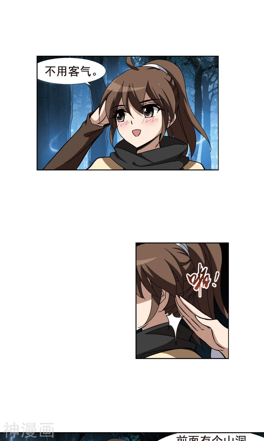 凤逆天下第192话 黄雀在后(2)3(16P)