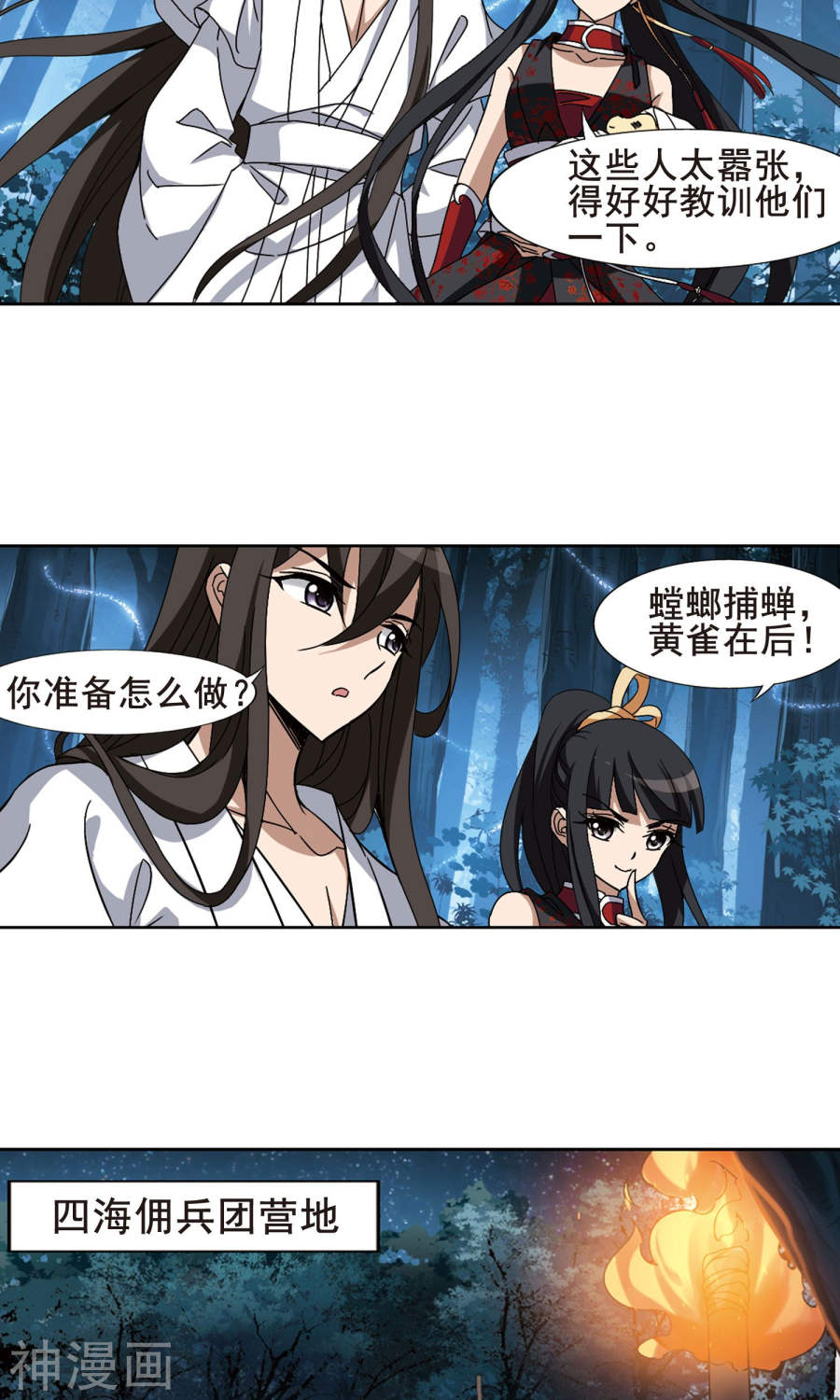 凤逆天下第192话 黄雀在后(2)3(16P)