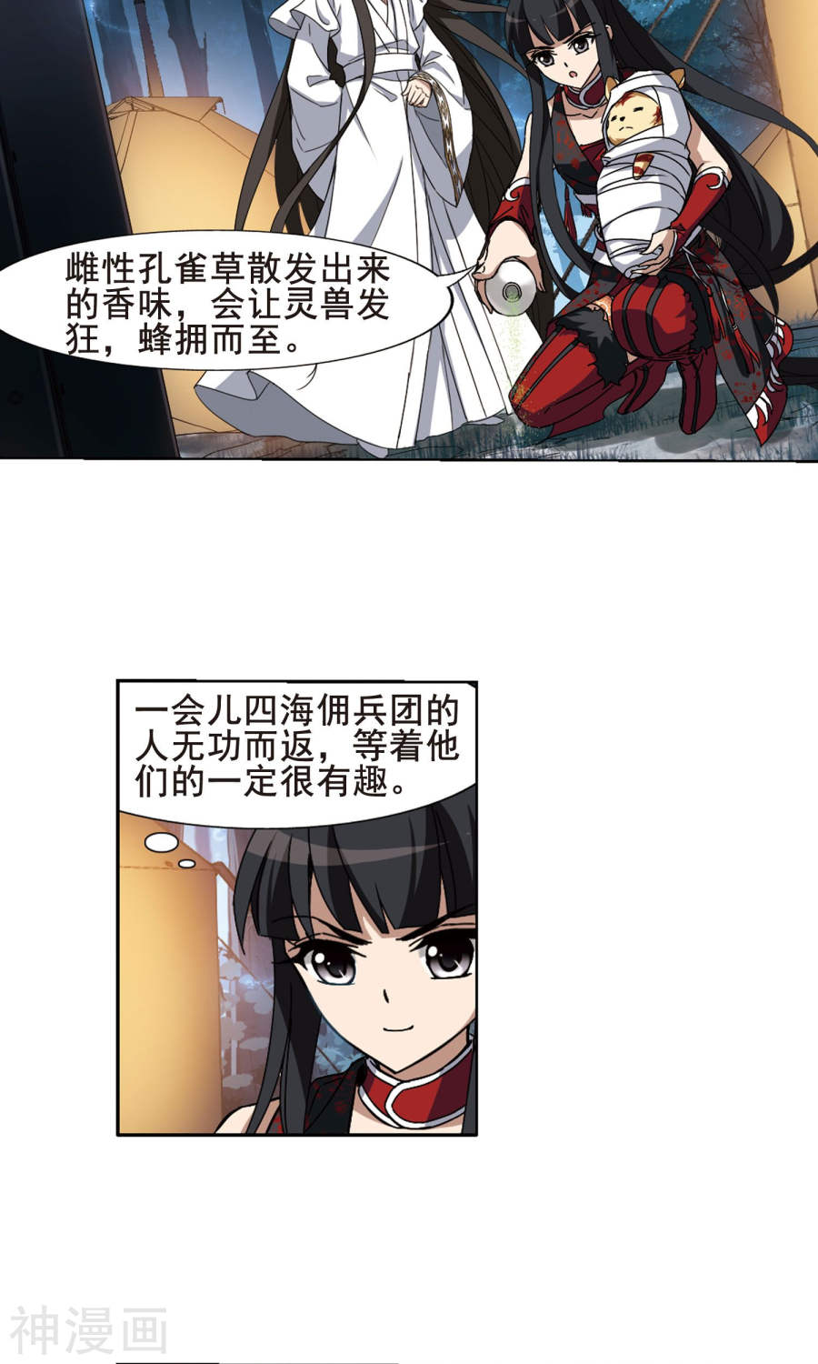 凤逆天下第192话 黄雀在后(2)3(16P)