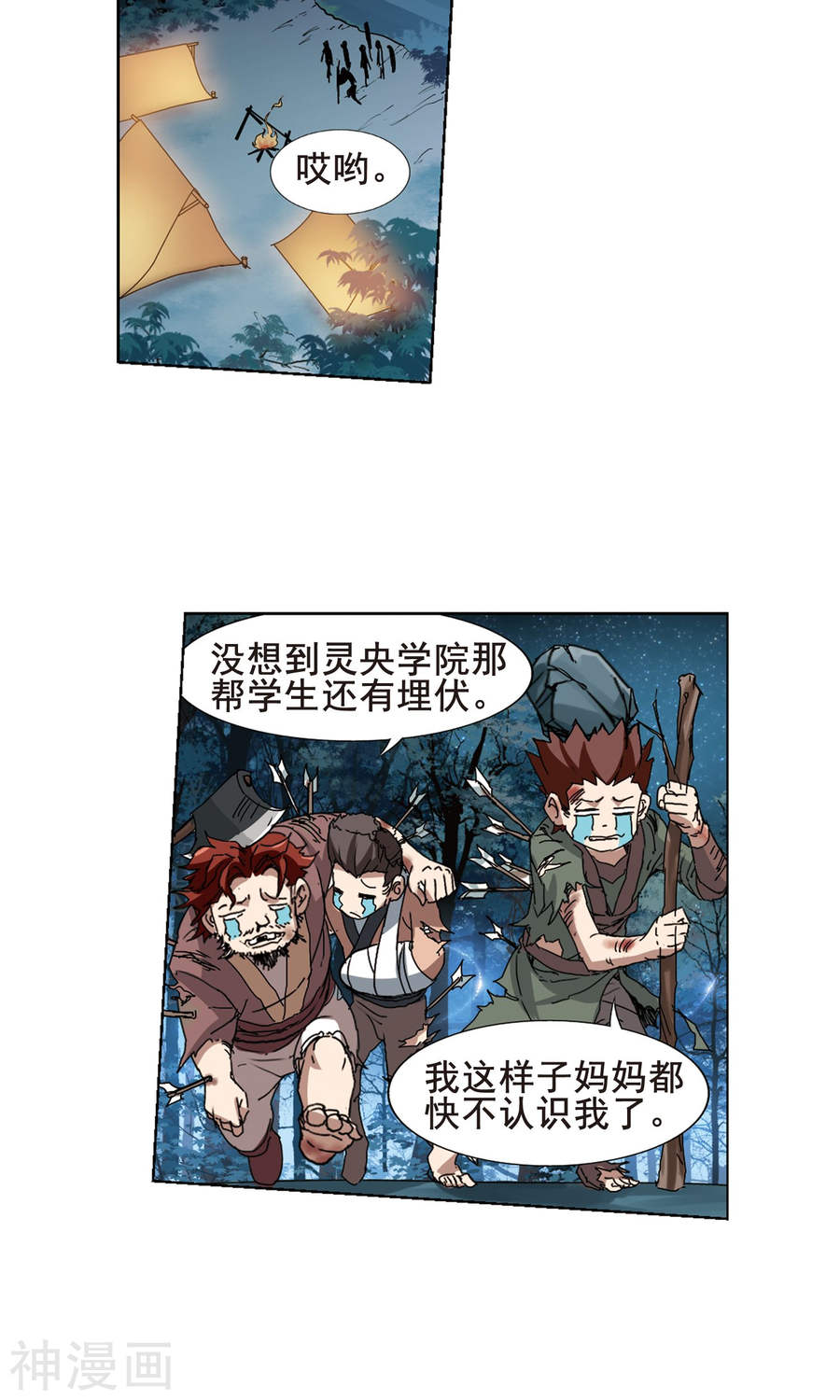 凤逆天下第193话 织梦之兽(1)1(14P)