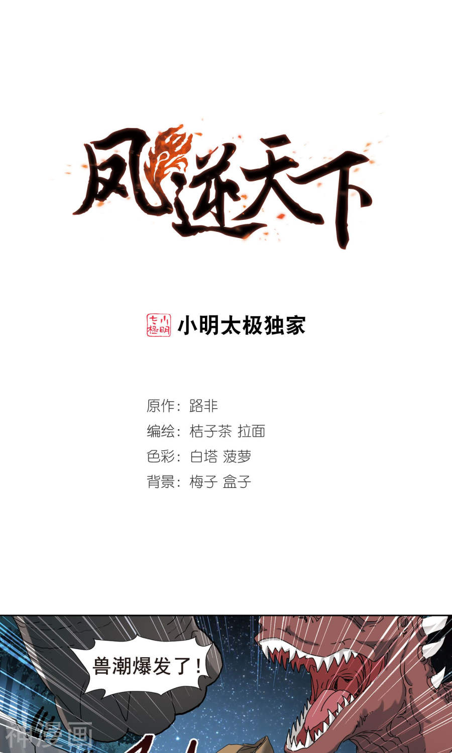 凤逆天下第194话 织梦之兽(1)2(14P)