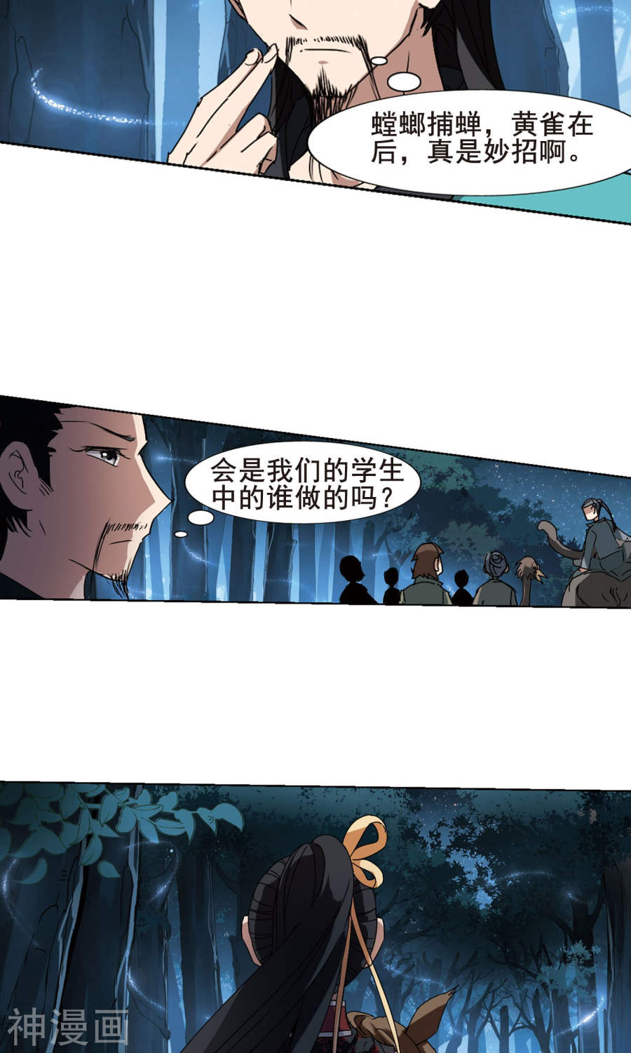 凤逆天下第194话 织梦之兽(1)2(14P)