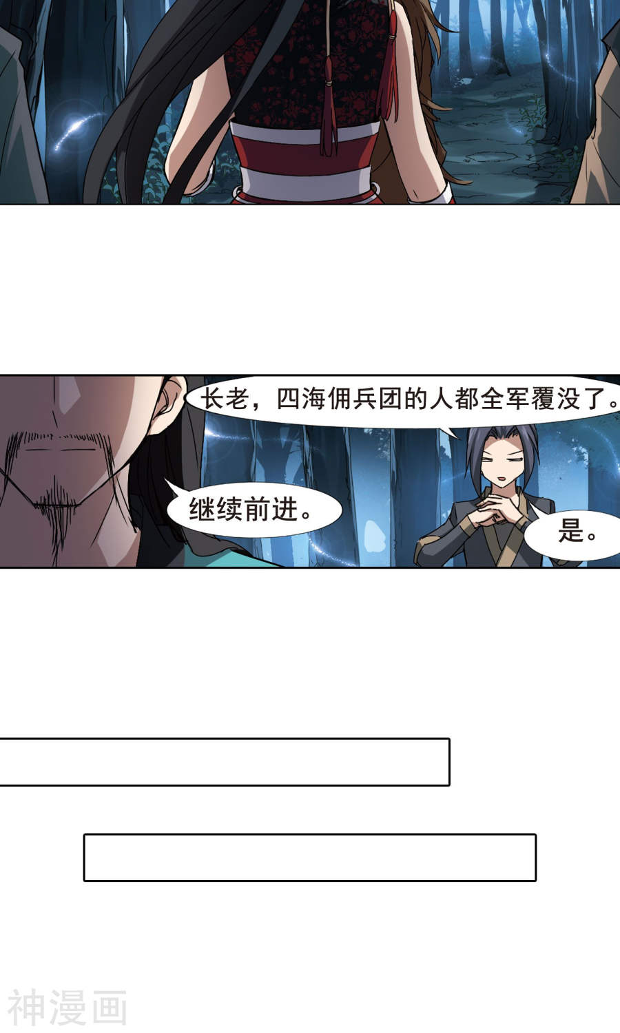 凤逆天下第194话 织梦之兽(1)2(14P)