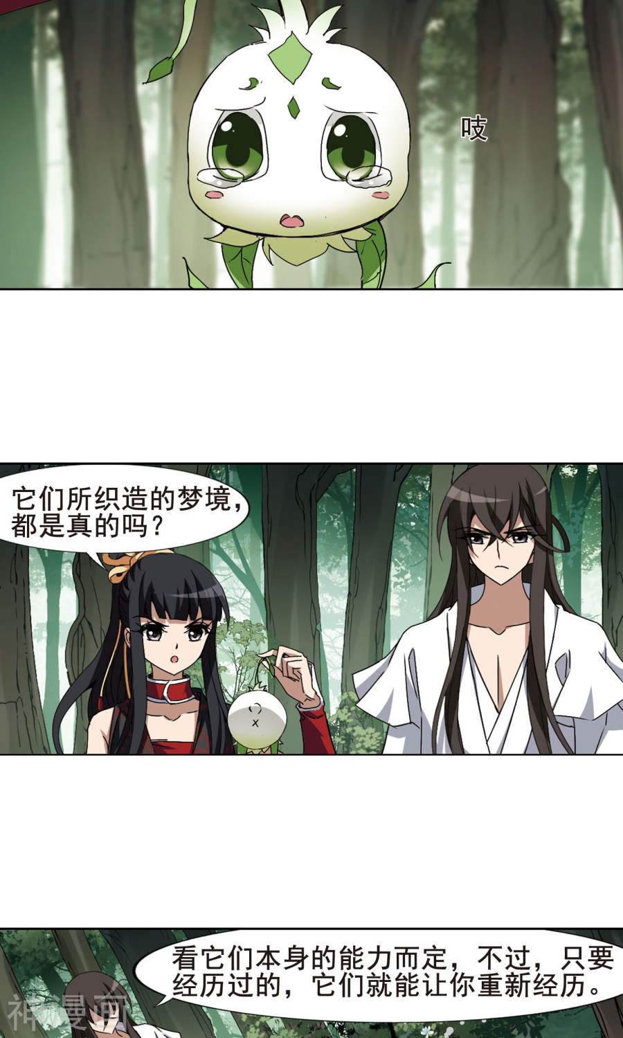 凤逆天下第197话 织梦之兽(2)2(13P)