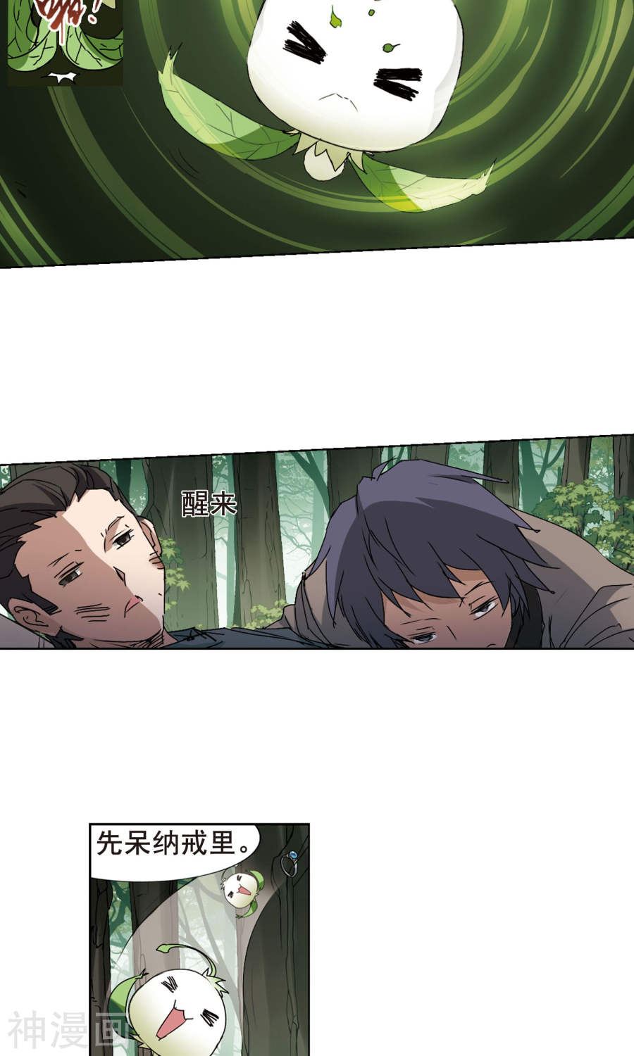 凤逆天下第198话 织梦之兽(2)3(15P)