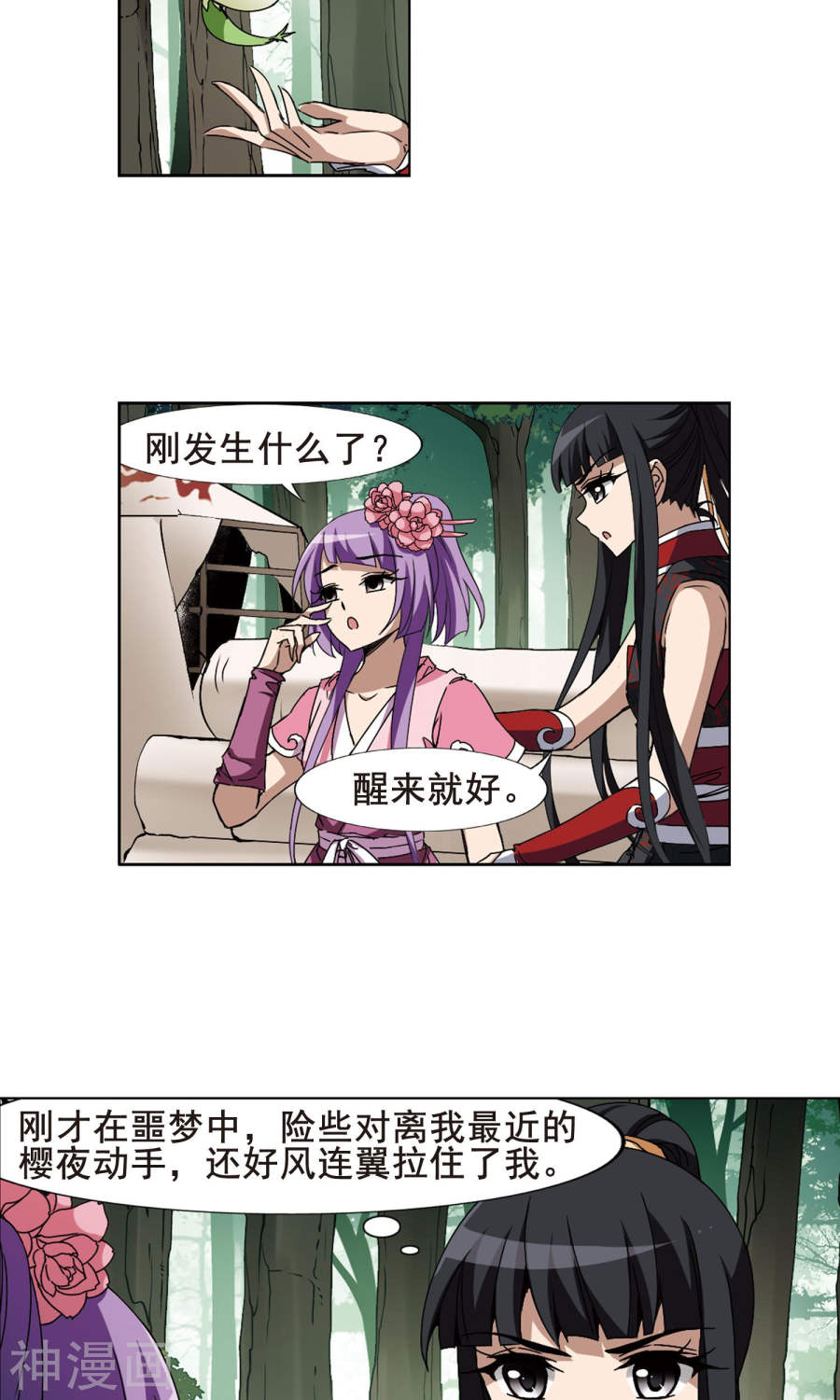 凤逆天下第198话 织梦之兽(2)3(15P)