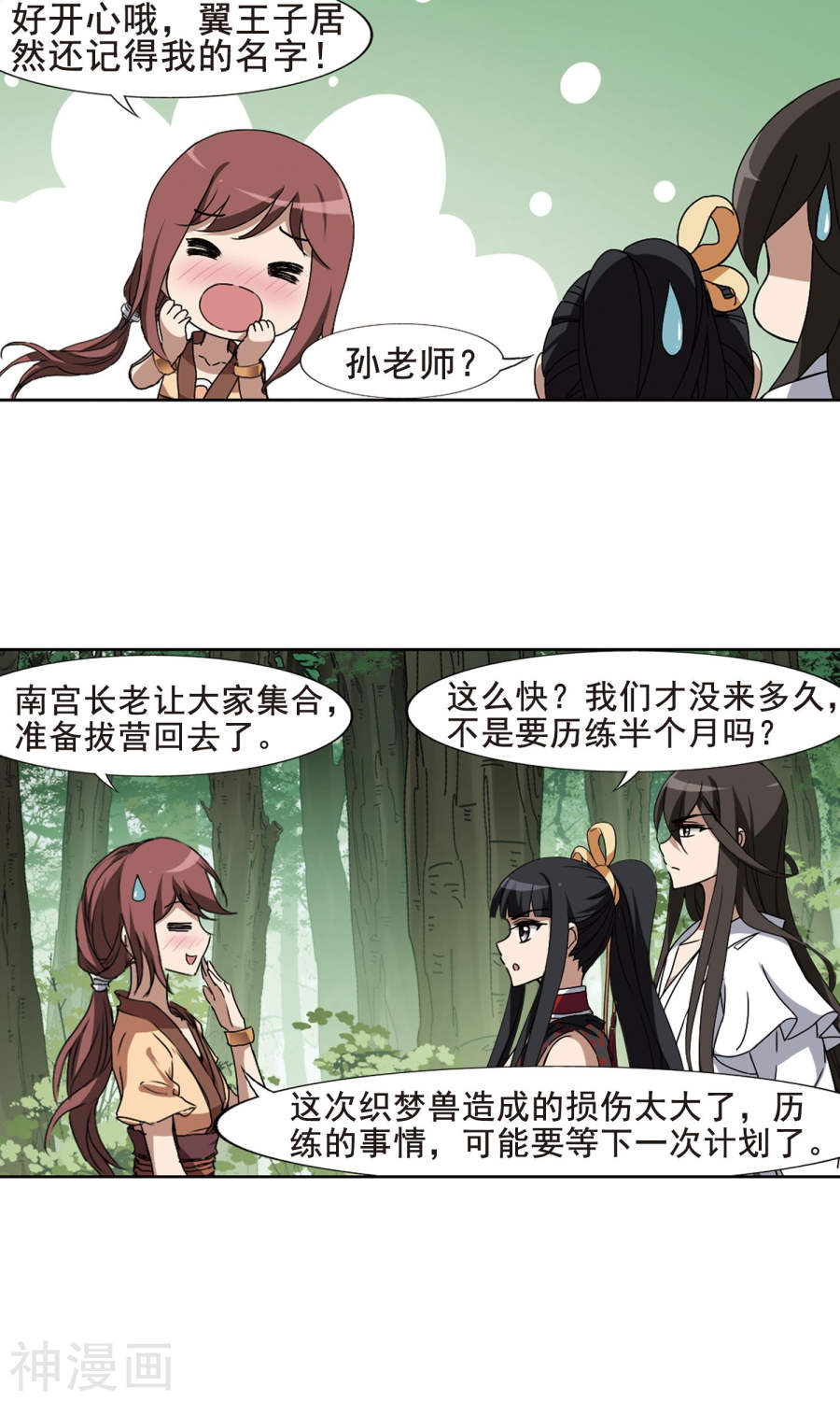 凤逆天下第203话 太后话朝(1)2(14P)