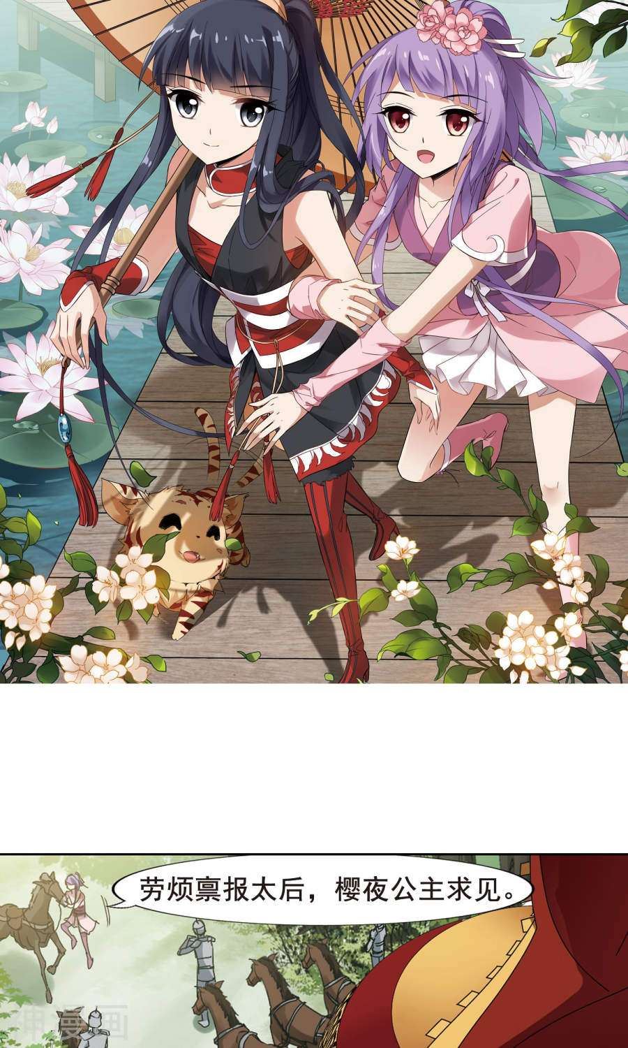 凤逆天下第205话 太后话朝(2)(25P)