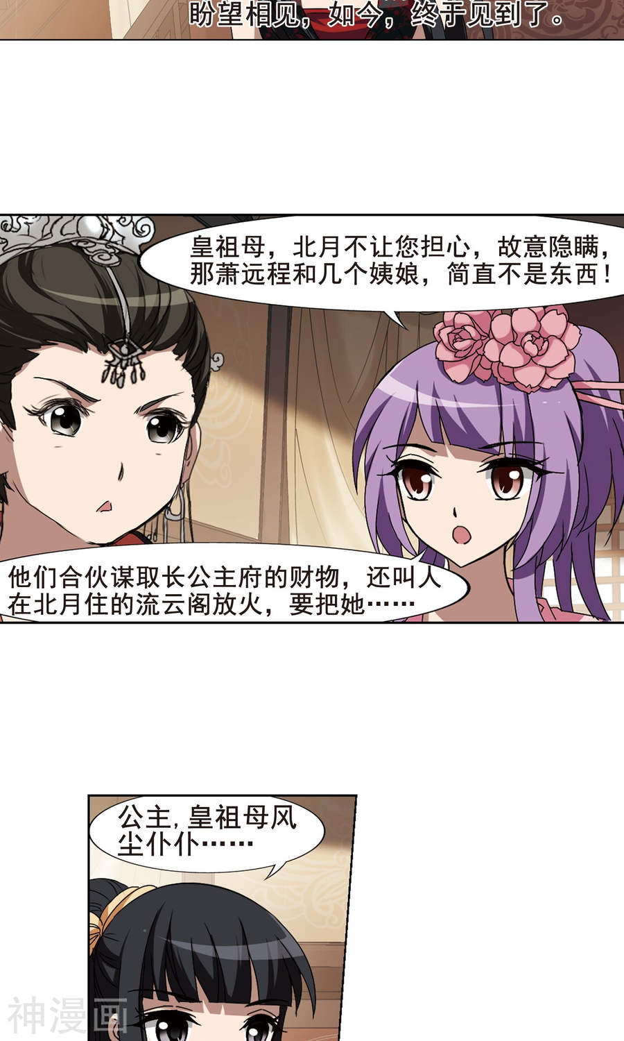 凤逆天下第205话 太后话朝(2)(25P)