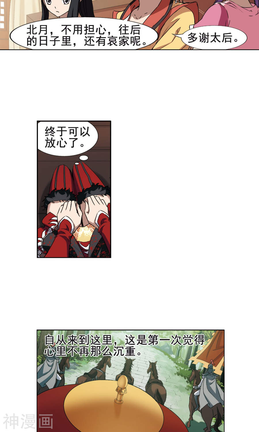 凤逆天下第205话 太后话朝(2)(25P)