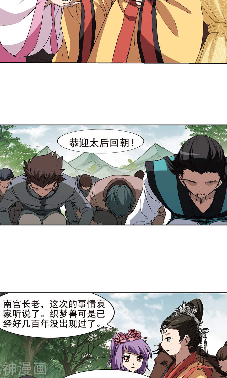 凤逆天下第205话 太后话朝(2)(25P)