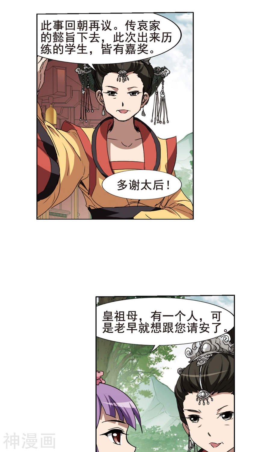 凤逆天下第205话 太后话朝(2)(25P)