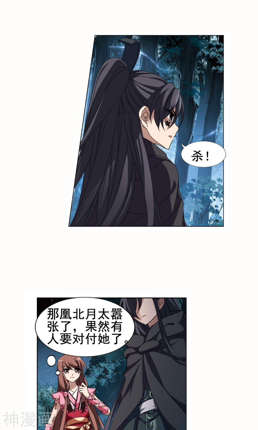 凤逆天下第207话 墨莲之色(1)2(20P)