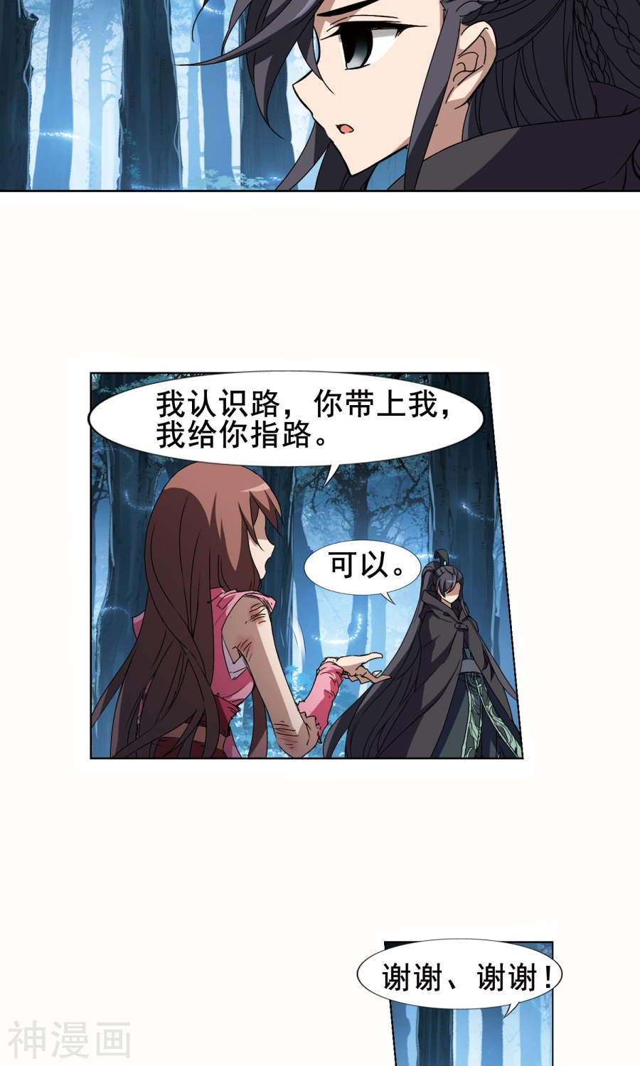 凤逆天下第207话 墨莲之色(1)2(20P)