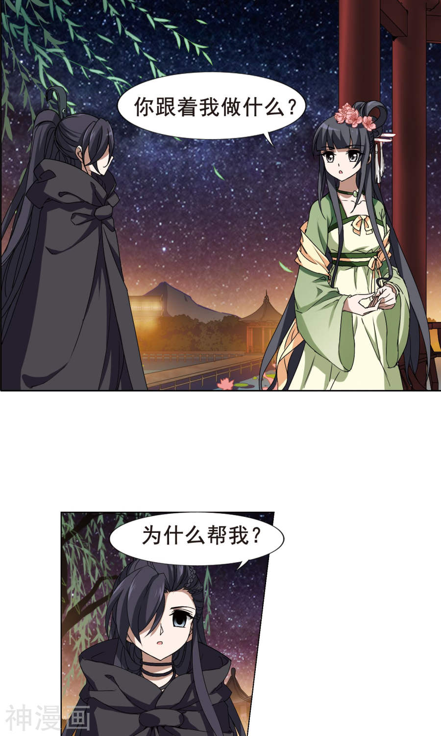 凤逆天下第209话 墨莲之色(2)2(14P)