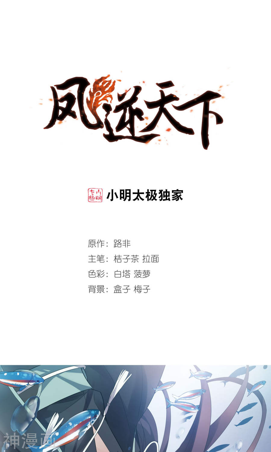 凤逆天下第211话 墨莲之色(3)1(16P)