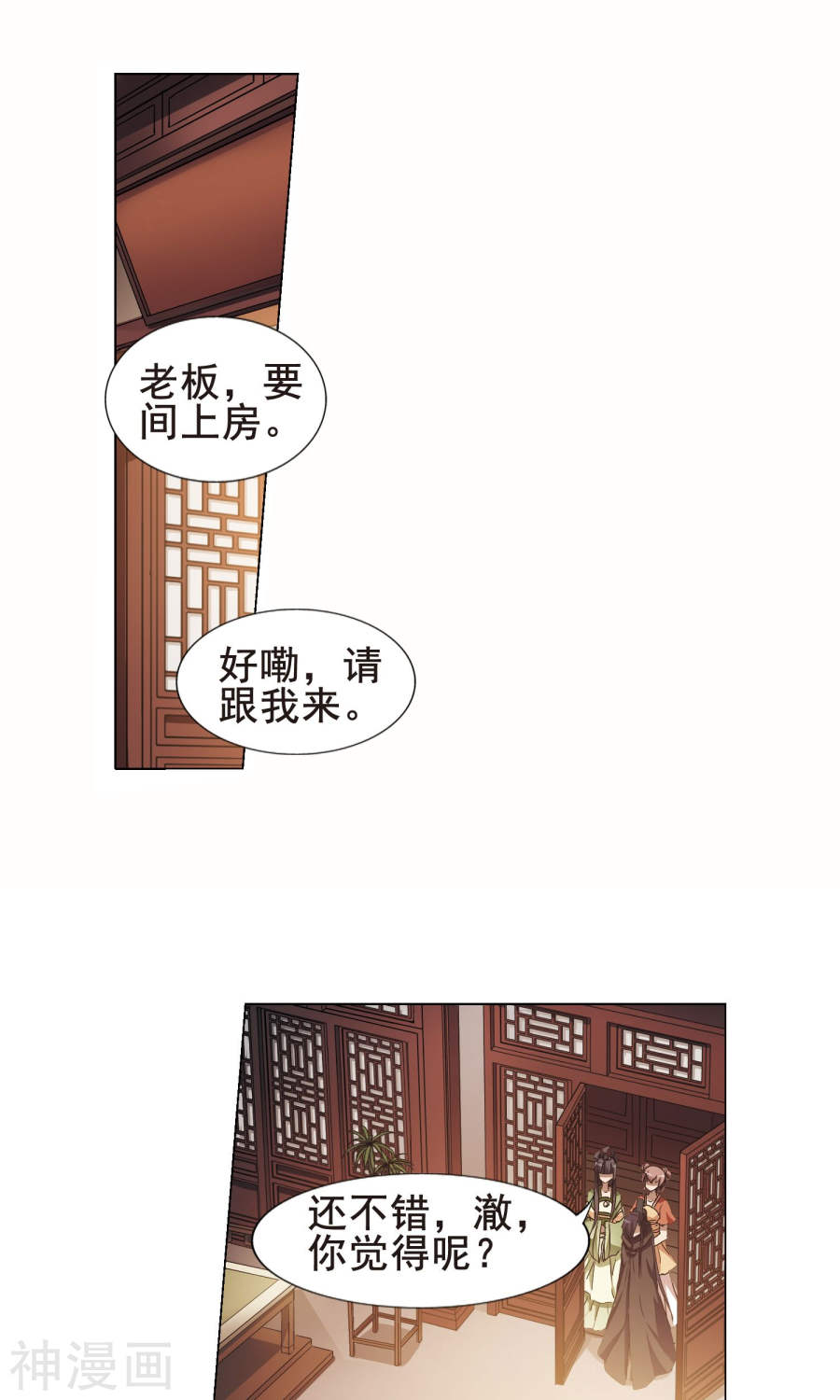 凤逆天下第211话 墨莲之色(3)1(16P)