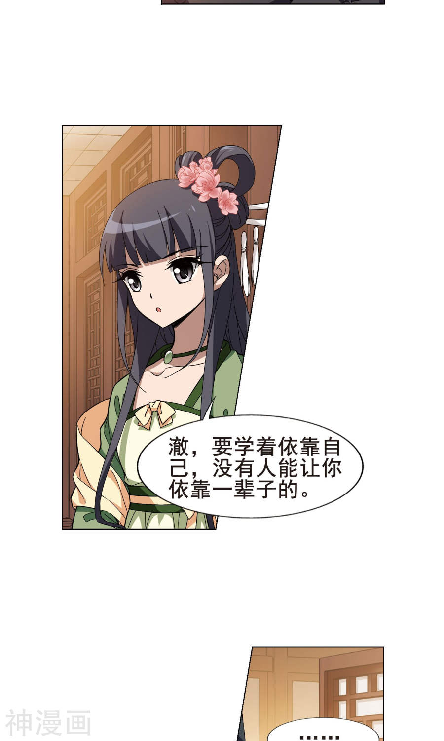 凤逆天下第211话 墨莲之色(3)1(16P)