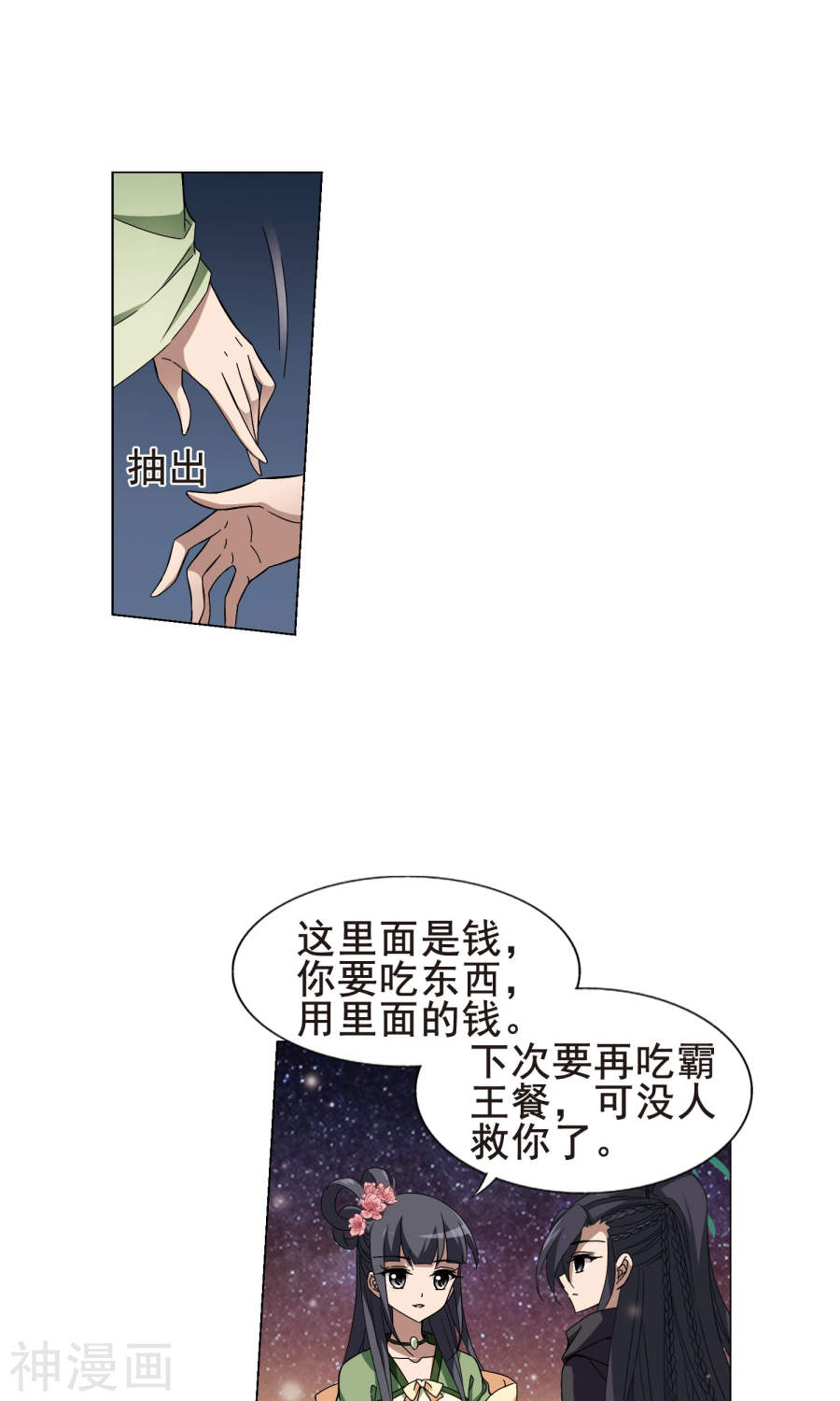 凤逆天下第211话 墨莲之色(3)1(16P)