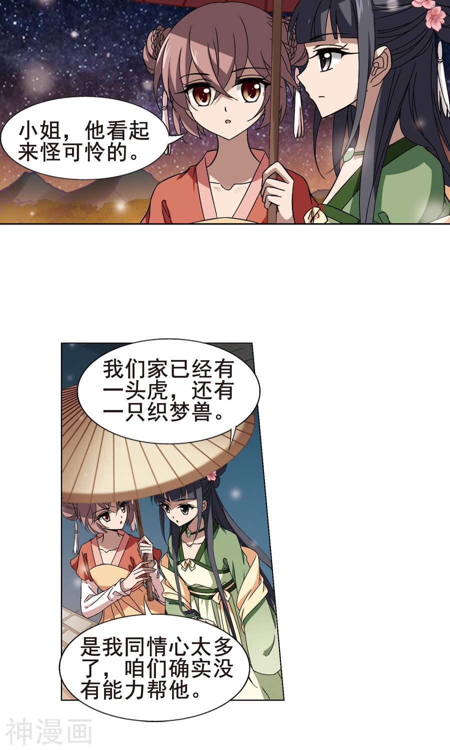 凤逆天下第211话 墨莲之色(3)1(16P)