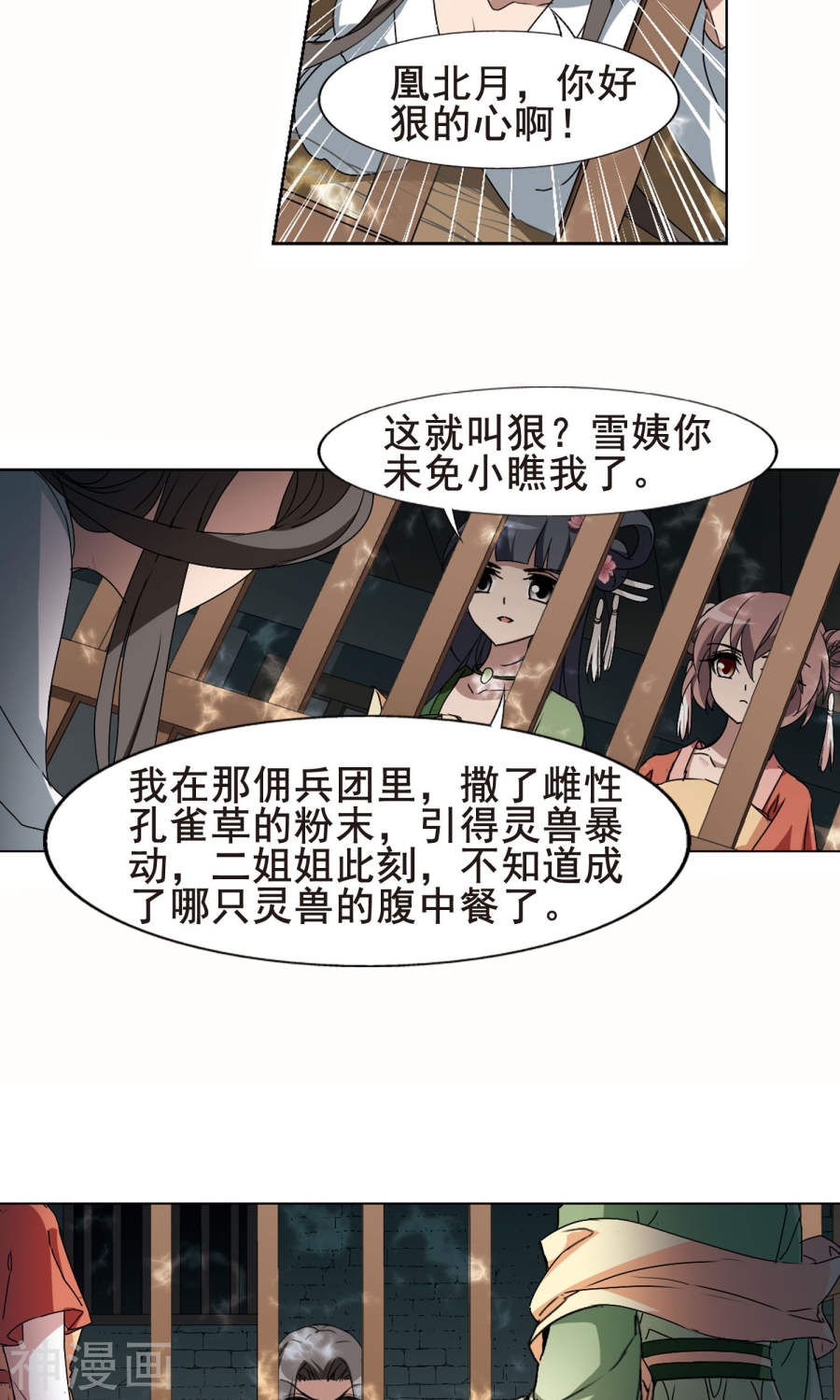 凤逆天下第212话 墨莲之色(3)2(14P)