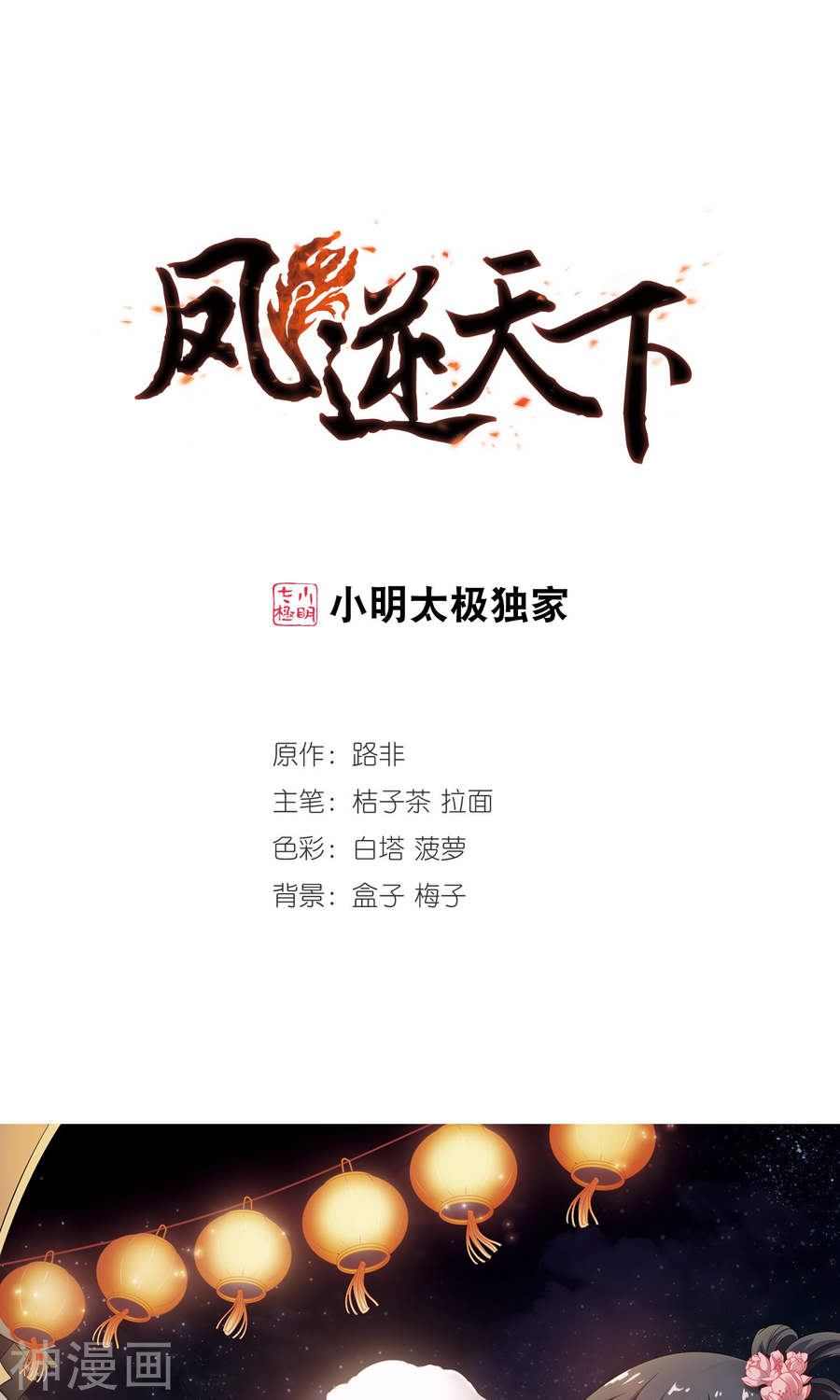 凤逆天下第213话 洗髓丹药(1)1(17P)