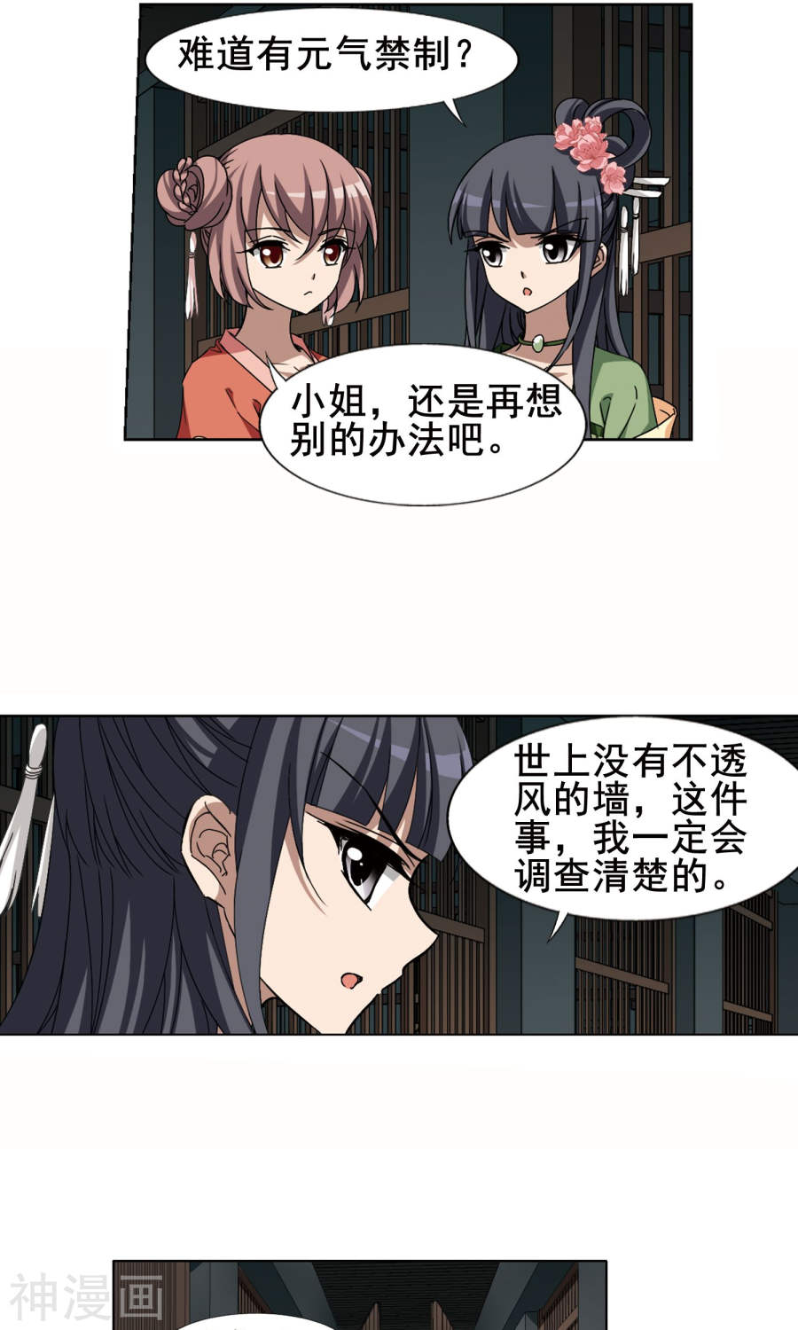 凤逆天下第213话 洗髓丹药(1)1(17P)