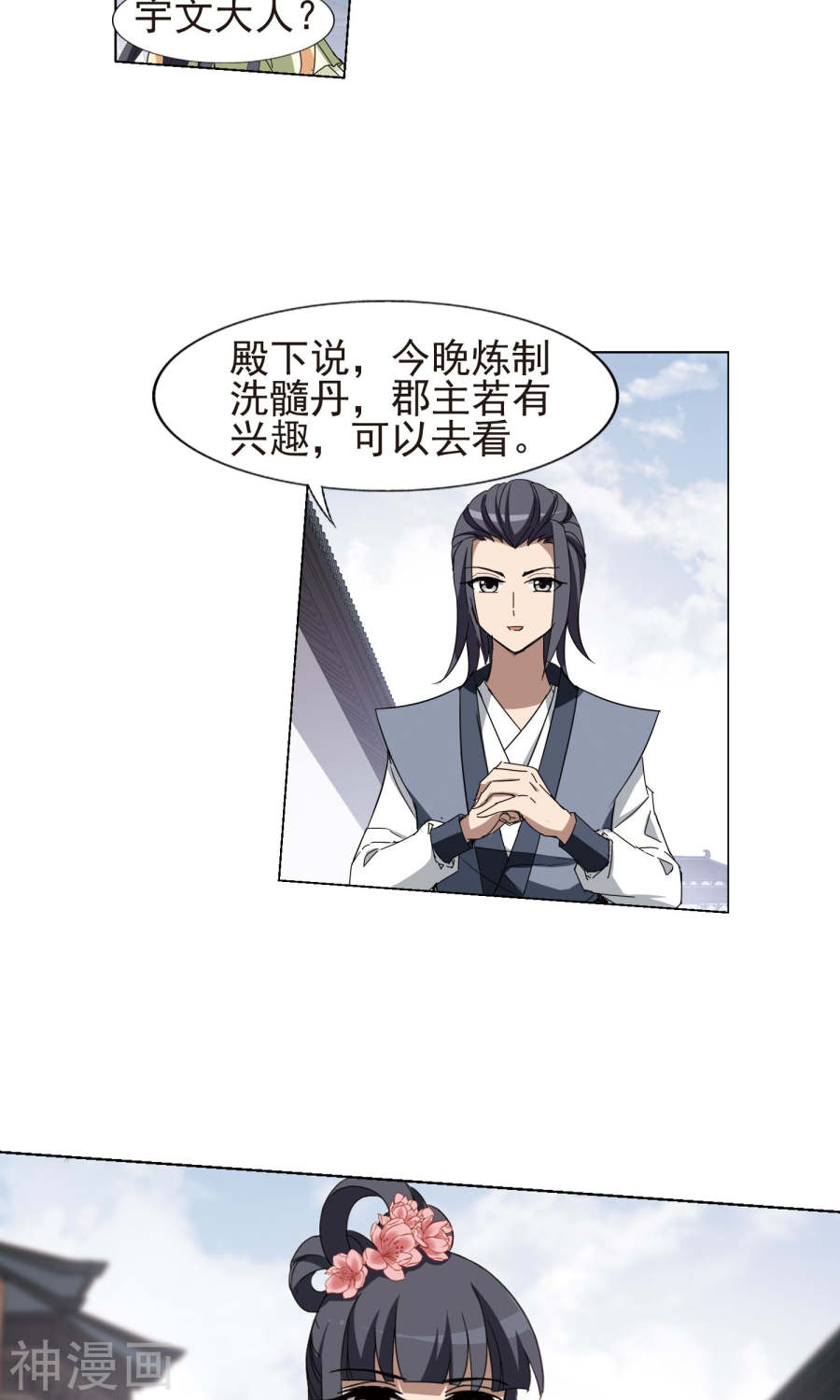 凤逆天下第220话 洗髓丹药(4)(25P)