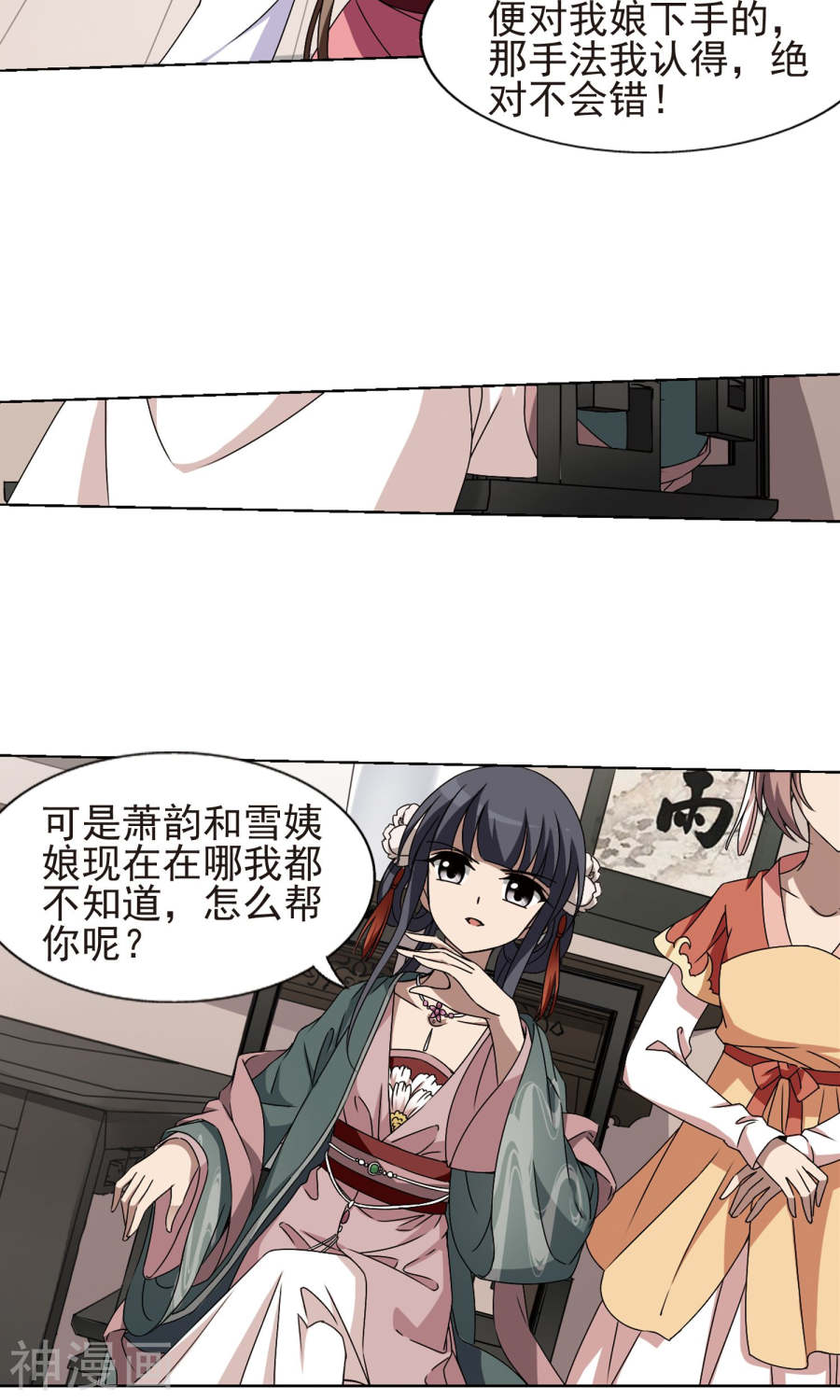 凤逆天下第221话 皇后之威(1)1(16P)