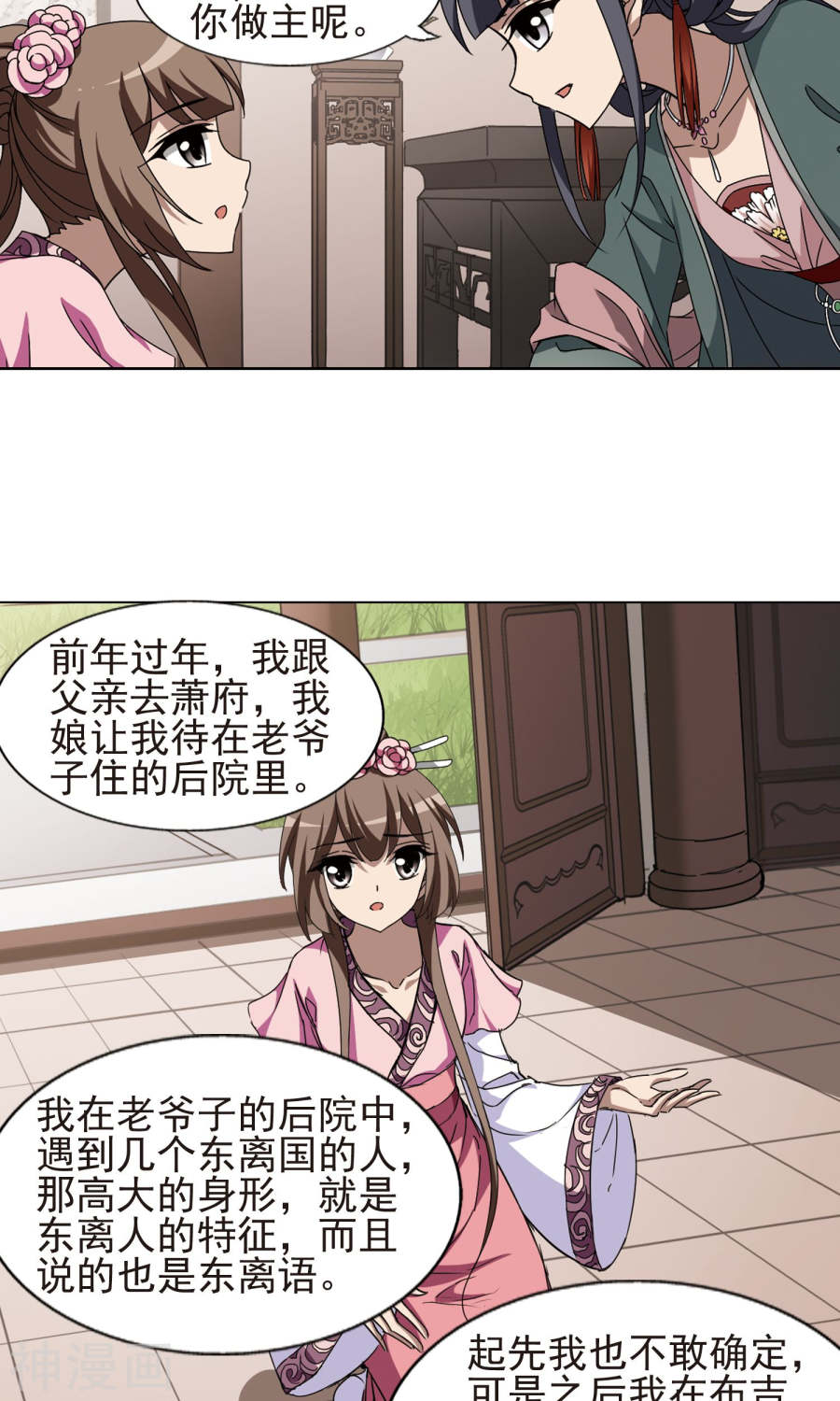 凤逆天下第221话 皇后之威(1)1(16P)