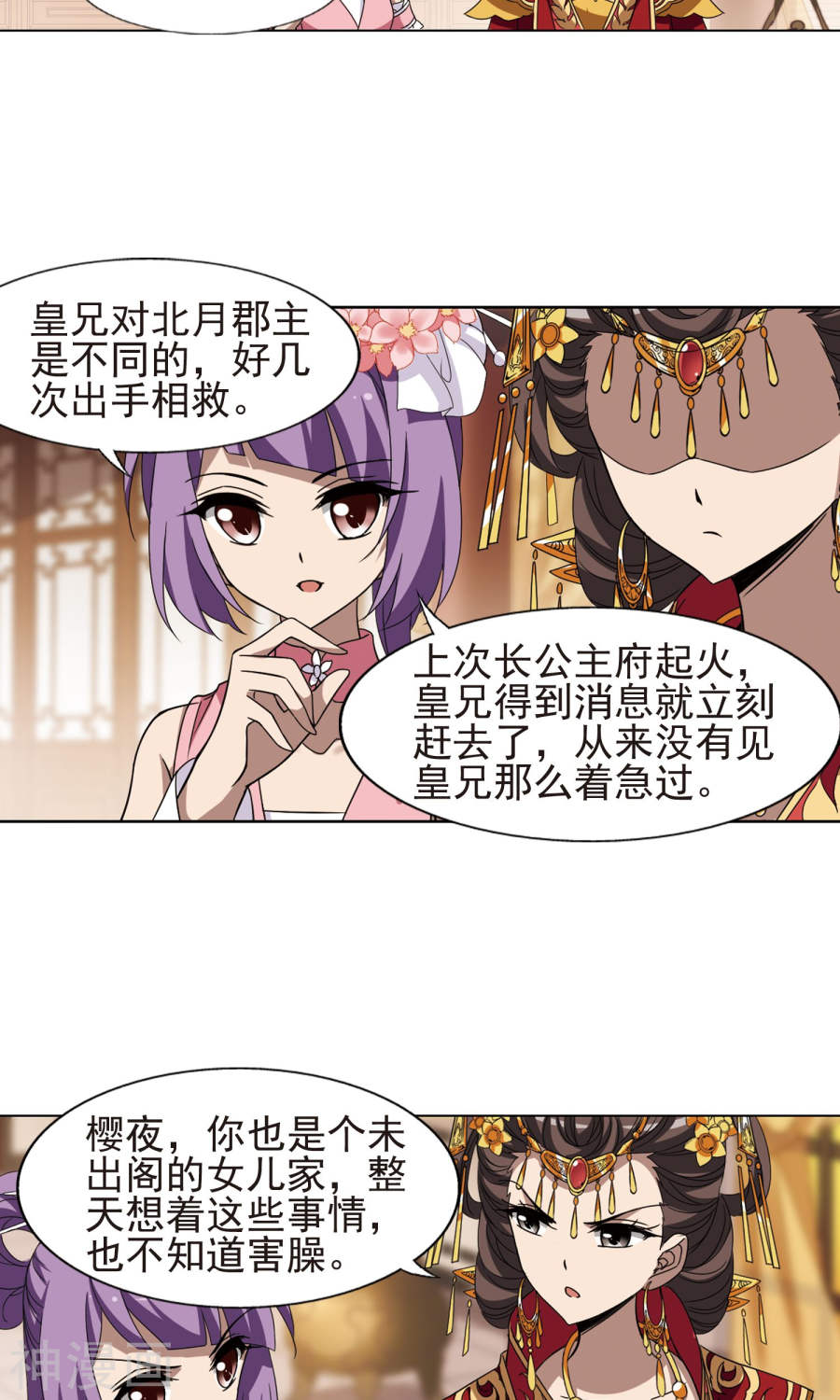 凤逆天下第222话 皇后之威(1)2(21P)