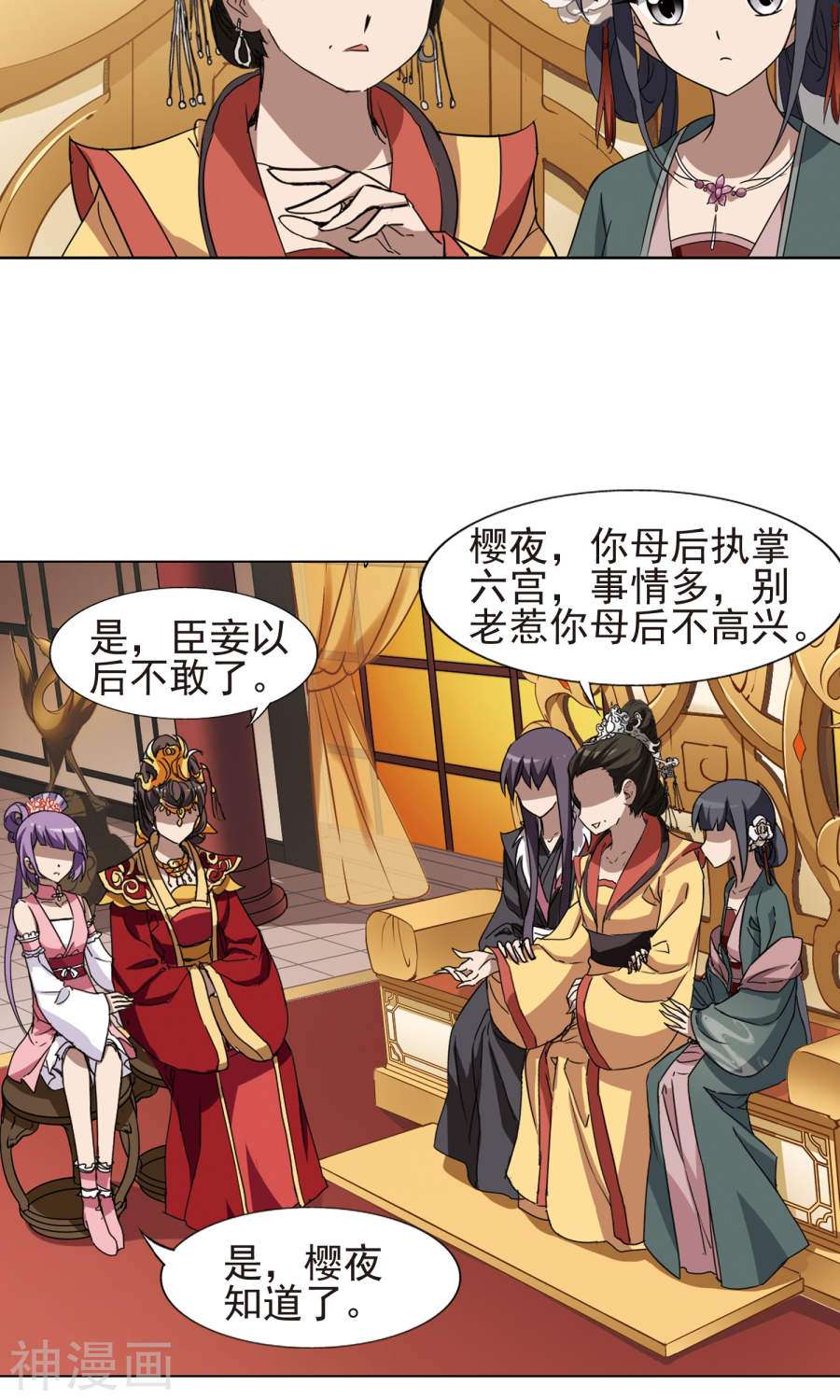 凤逆天下第222话 皇后之威(1)2(21P)