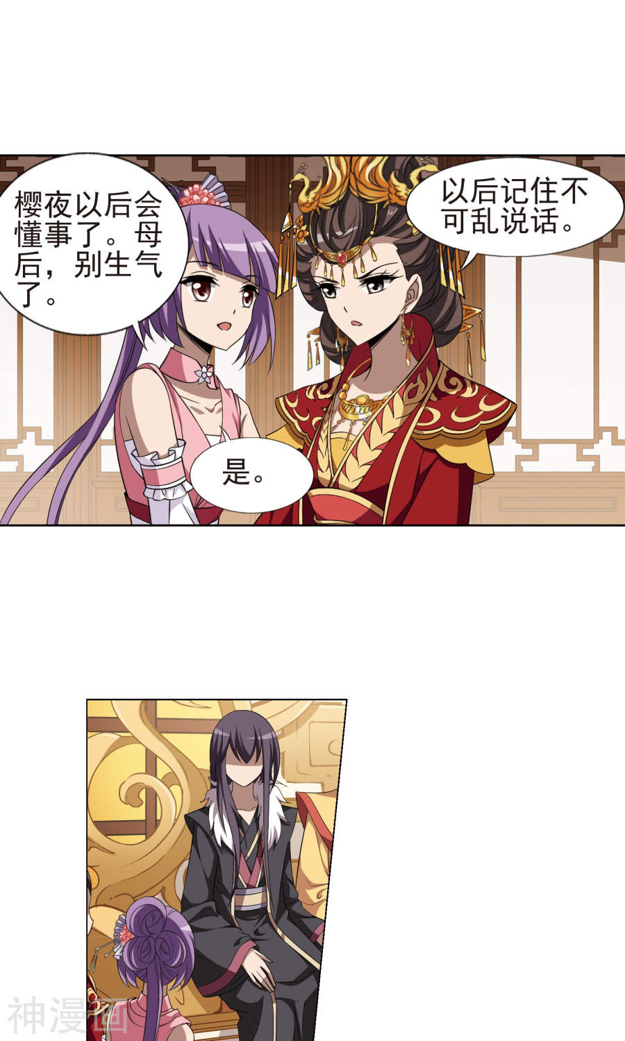 凤逆天下第222话 皇后之威(1)2(21P)