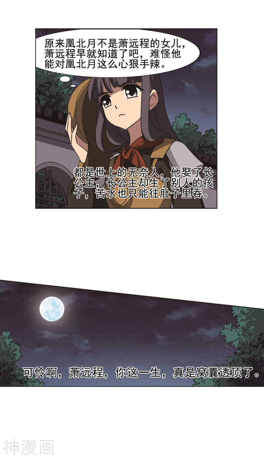 凤逆天下第232话 生死谜团(4)2(25P)