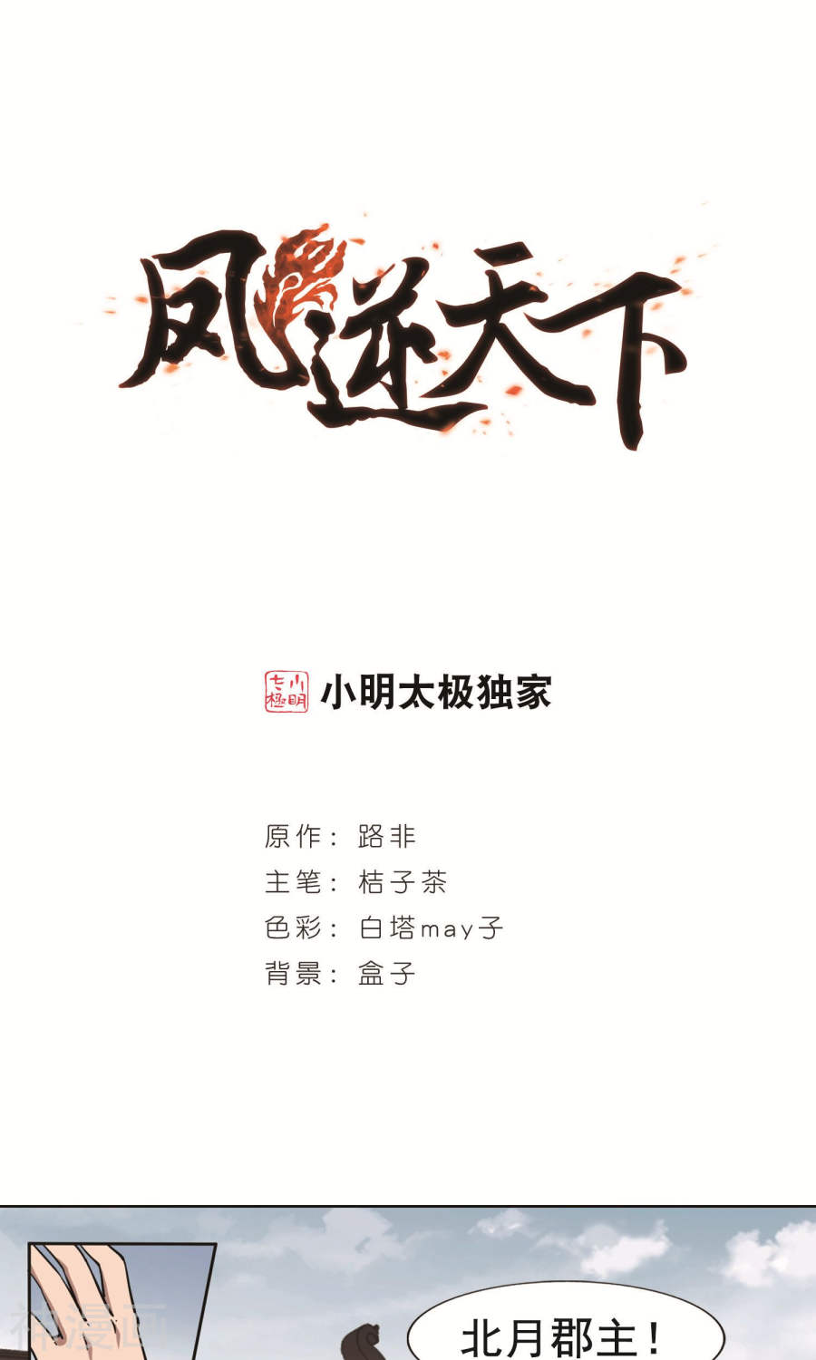 凤逆天下第239话 天下为敌(2)2(19P)