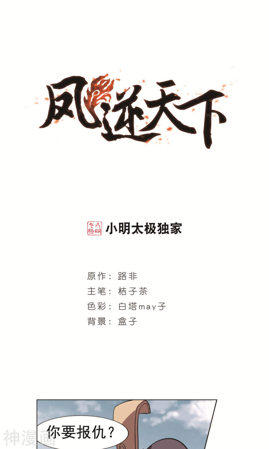 凤逆天下第241话(23P)