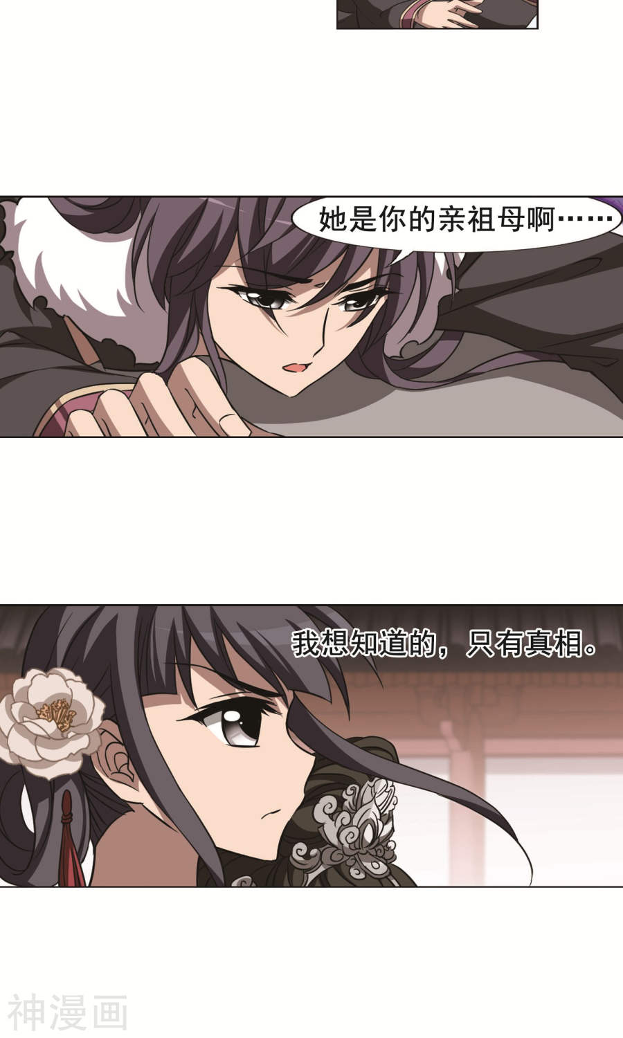 凤逆天下第241话(23P)