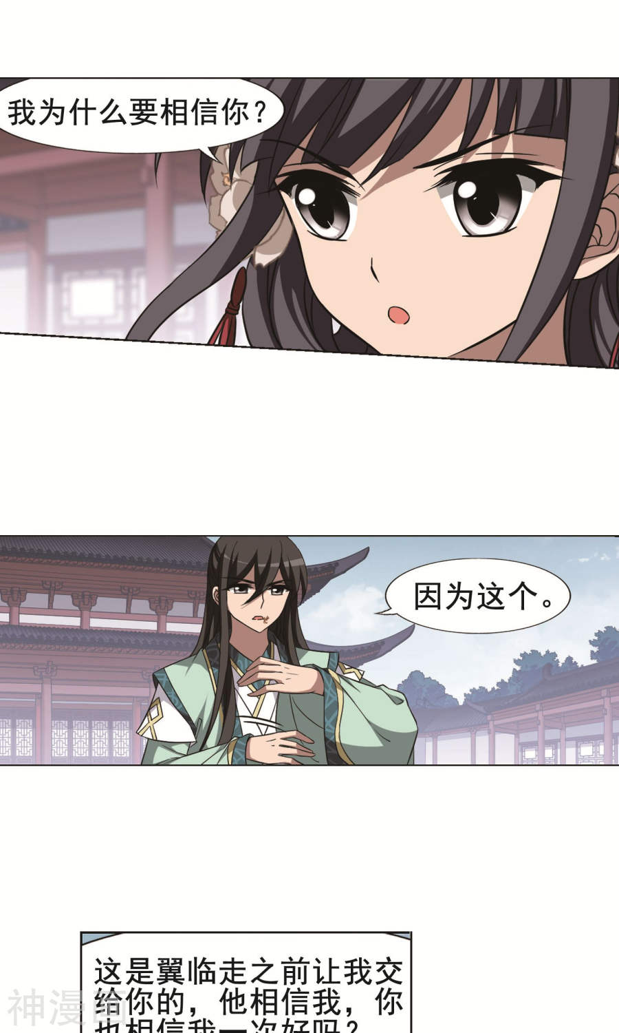 凤逆天下第241话(23P)