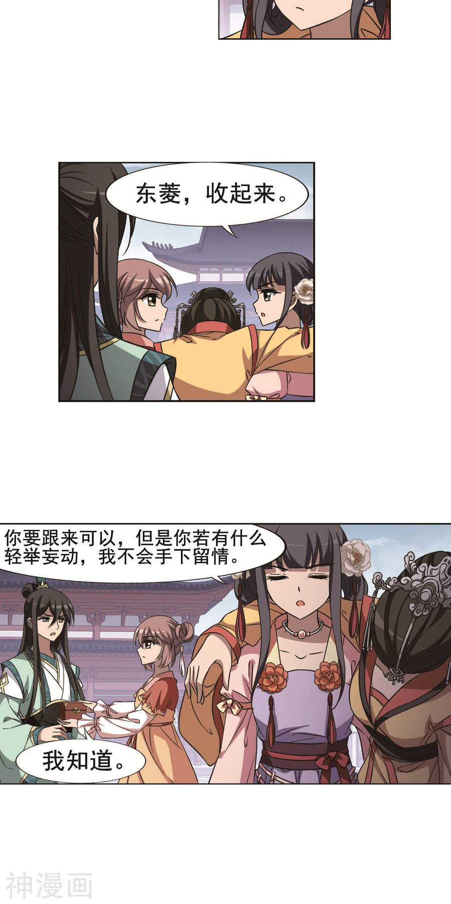 凤逆天下第241话(23P)